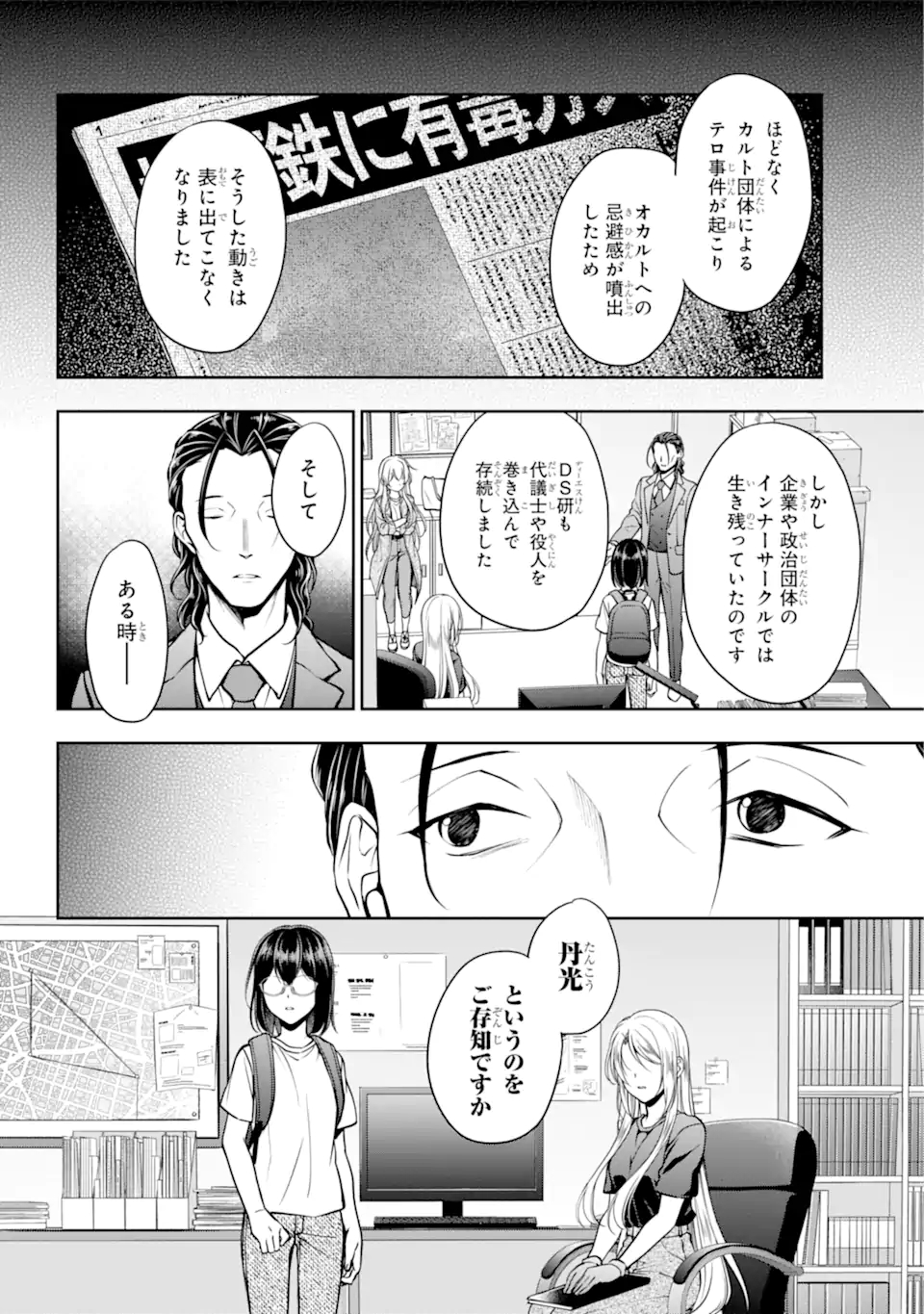 URA SEKAI PICNIC - raw - Chapter 44.1 - https://jpdd.ccdd.to/JPDD/urasekaipicnic/188039/vtf5f0wjjjo.jpg