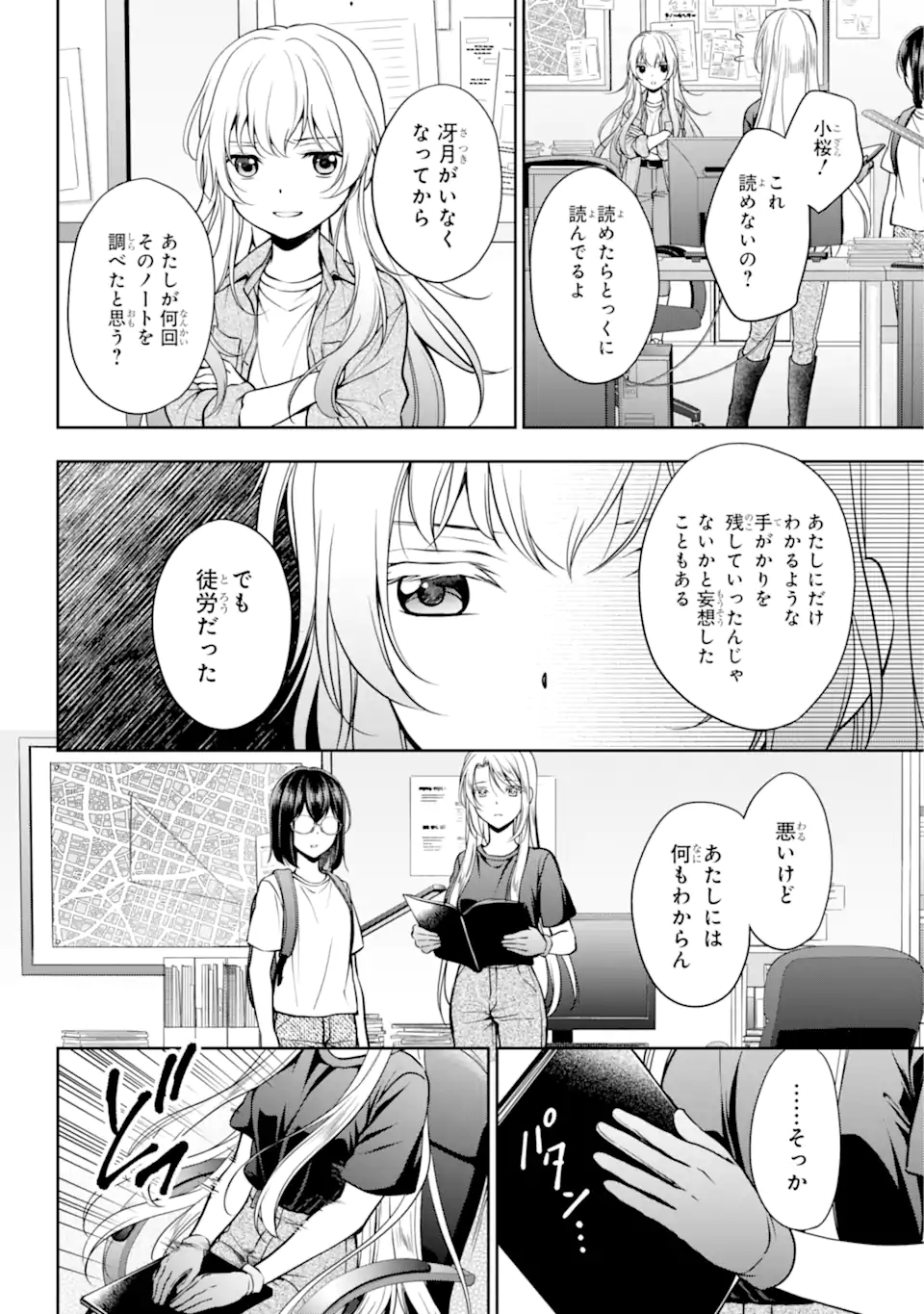 URA SEKAI PICNIC - raw - Chapter 44.1 - https://jpdd.ccdd.to/JPDD/urasekaipicnic/188039/ym5d2mjxuv0.jpg