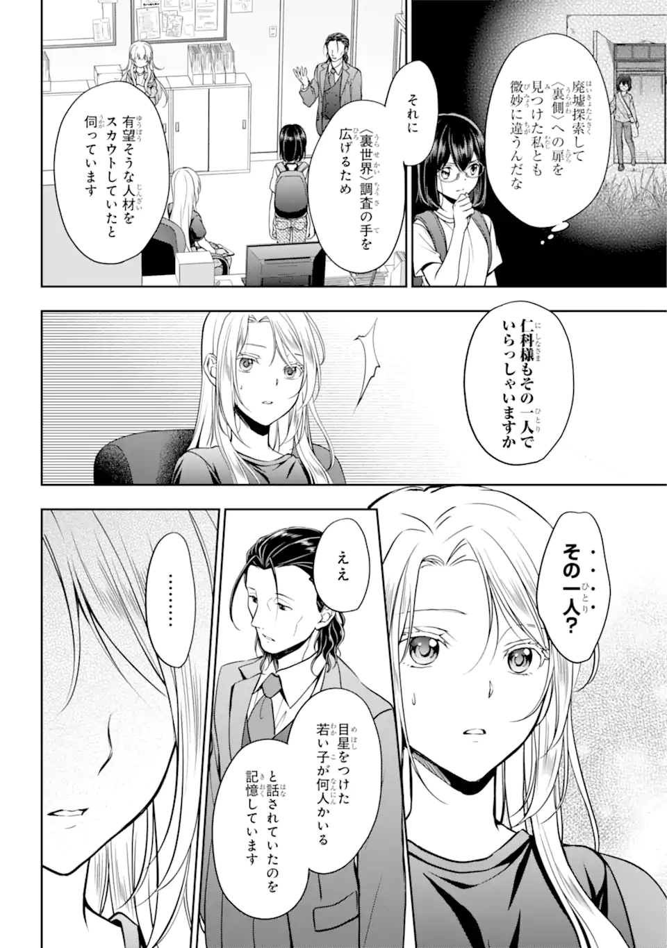 URA SEKAI PICNIC - raw - Chapter 44.2 - https://jpdd.ccdd.to/JPDD/urasekaipicnic/189290/5z0bqblrfsj.jpg