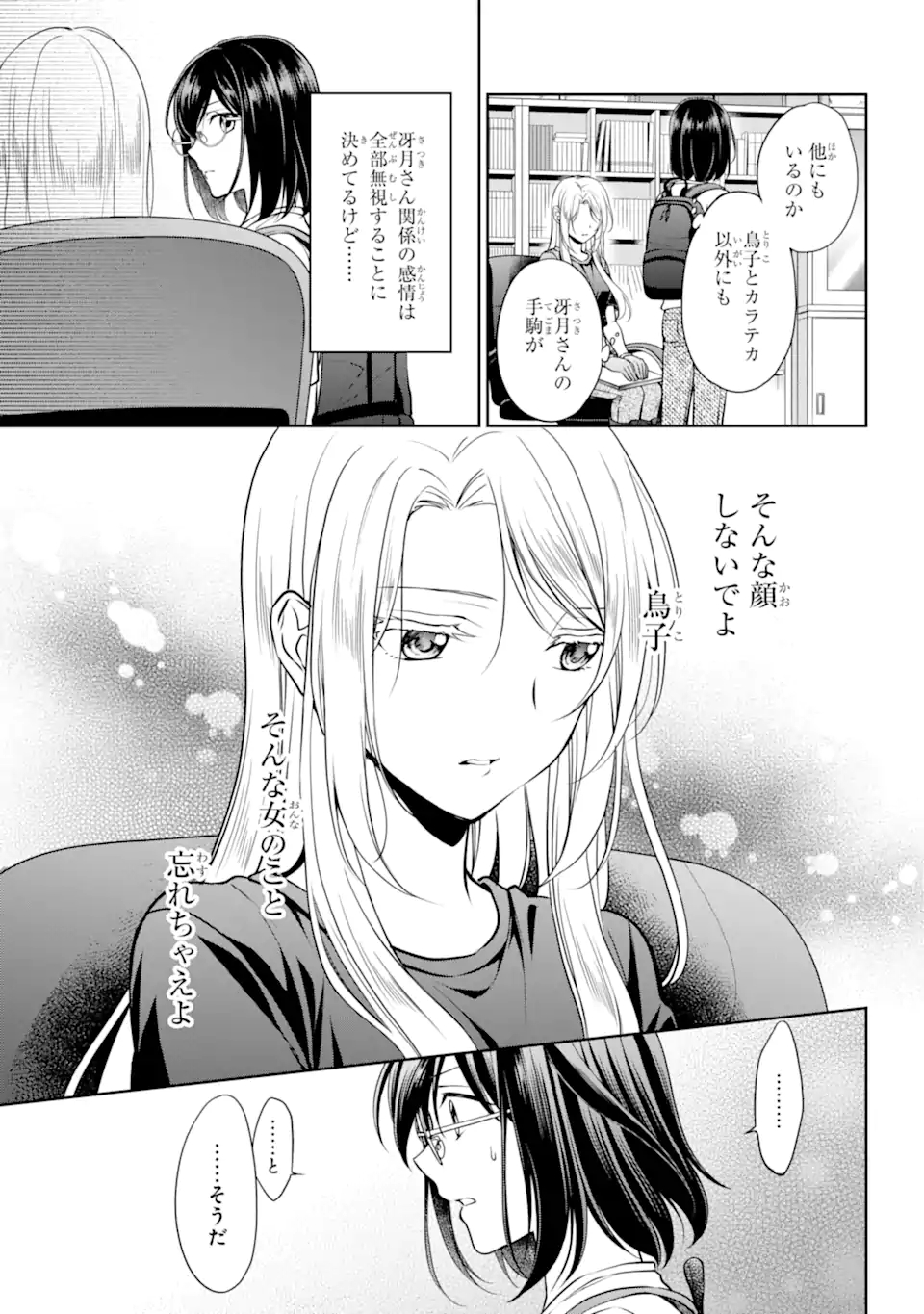 URA SEKAI PICNIC - raw - Chapter 44.2 - https://jpdd.ccdd.to/JPDD/urasekaipicnic/189290/e3qnwj44ltw.jpg