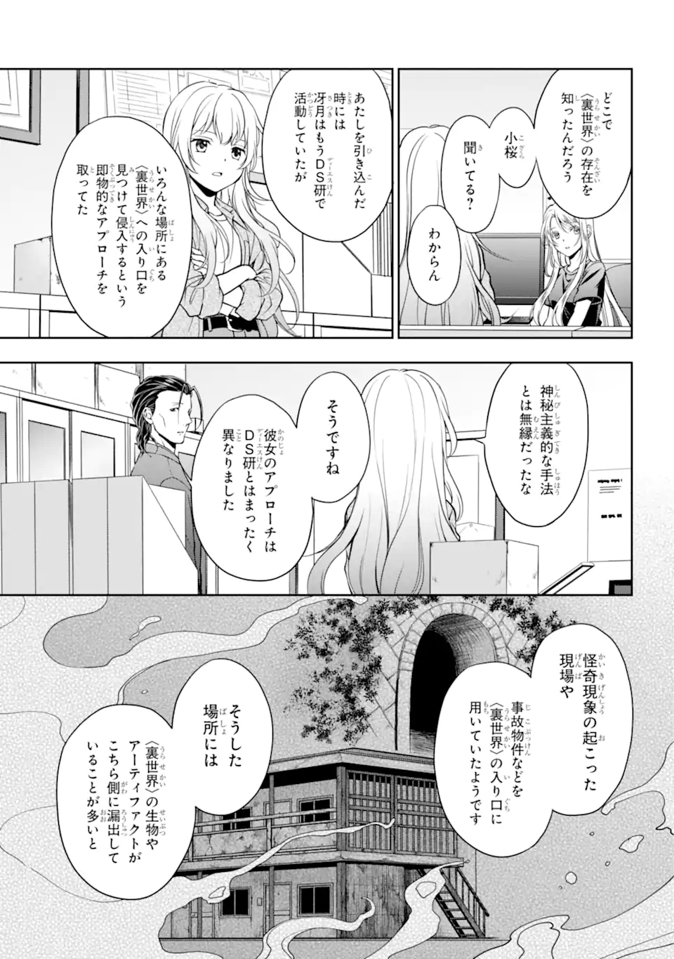 URA SEKAI PICNIC - raw - Chapter 44.2 - https://jpdd.ccdd.to/JPDD/urasekaipicnic/189290/gmgrapxa5ol.jpg