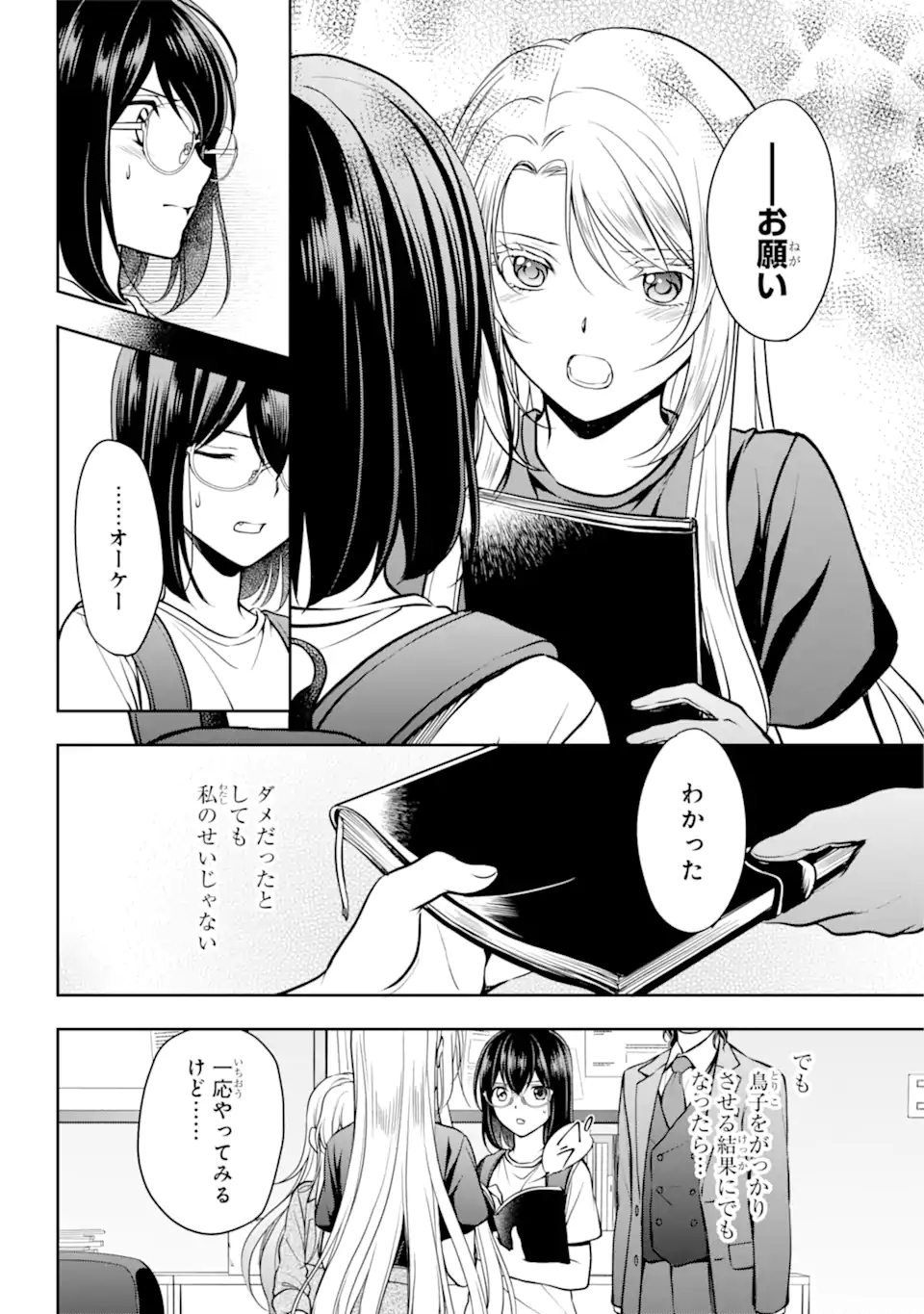 URA SEKAI PICNIC - raw - Chapter 44.2 - https://jpdd.ccdd.to/JPDD/urasekaipicnic/189290/v4sbi0ypu1r.jpg