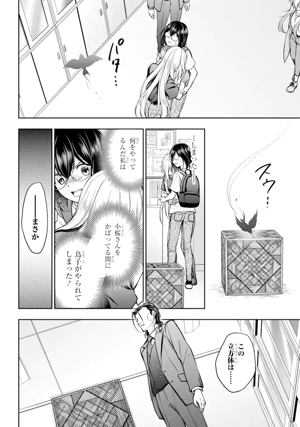 URA SEKAI PICNIC - raw - Chapter 45.1 - https://jpdd.ccdd.to/JPDD/urasekaipicnic/191121/fpkhirszmen.jpg