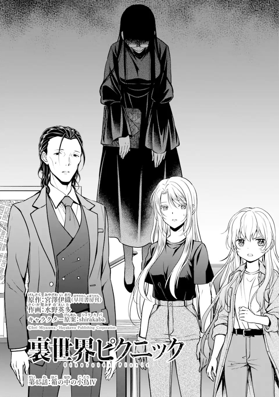 URA SEKAI PICNIC - raw - Chapter 45.1 - https://jpdd.ccdd.to/JPDD/urasekaipicnic/191121/htrs302h4v2.jpg