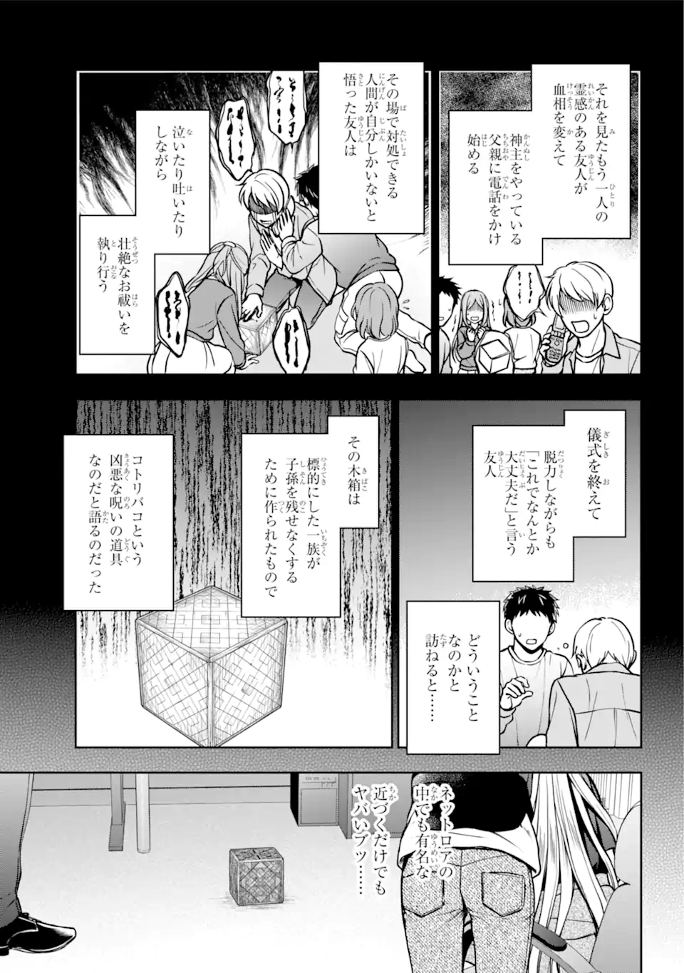 URA SEKAI PICNIC - raw - Chapter 45.1 - https://jpdd.ccdd.to/JPDD/urasekaipicnic/191121/inz0dinqhq3.jpg