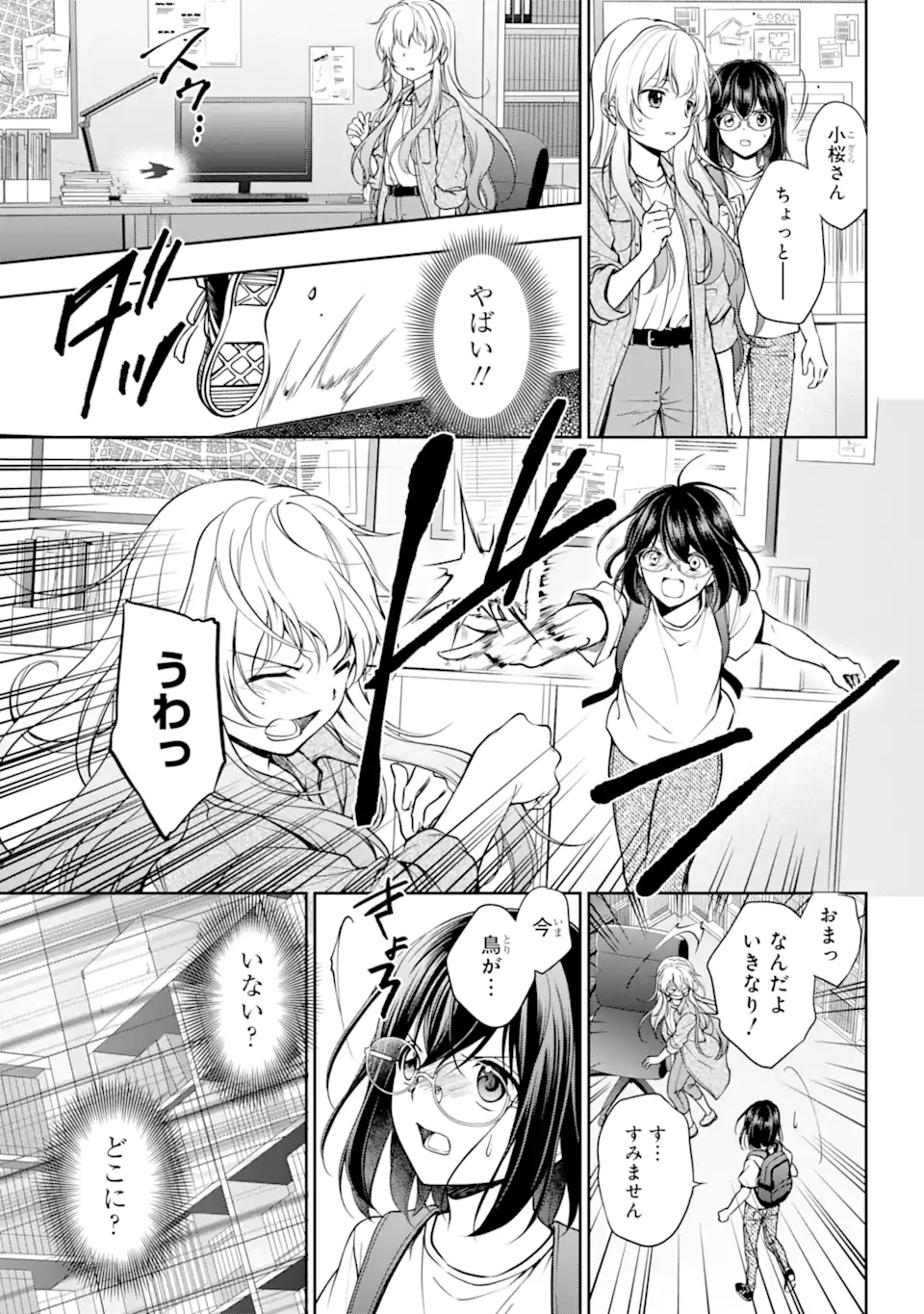 URA SEKAI PICNIC - raw - Chapter 45.1 - https://jpdd.ccdd.to/JPDD/urasekaipicnic/191121/rv0lyibo1hy.jpg