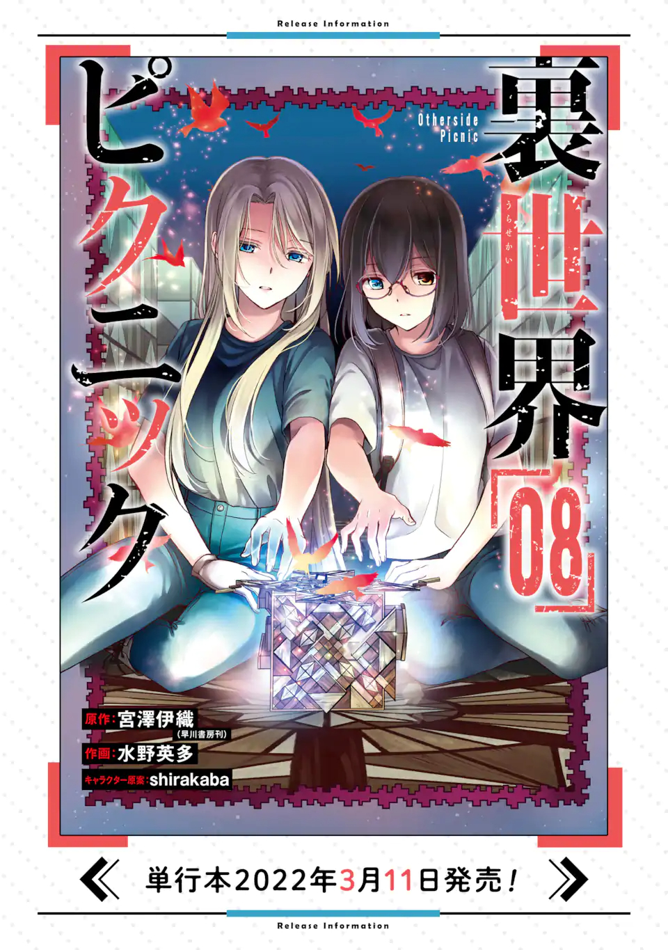URA SEKAI PICNIC - raw - Chapter 45.1 - https://jpdd.ccdd.to/JPDD/urasekaipicnic/191121/vqcpcsu0atw.jpg