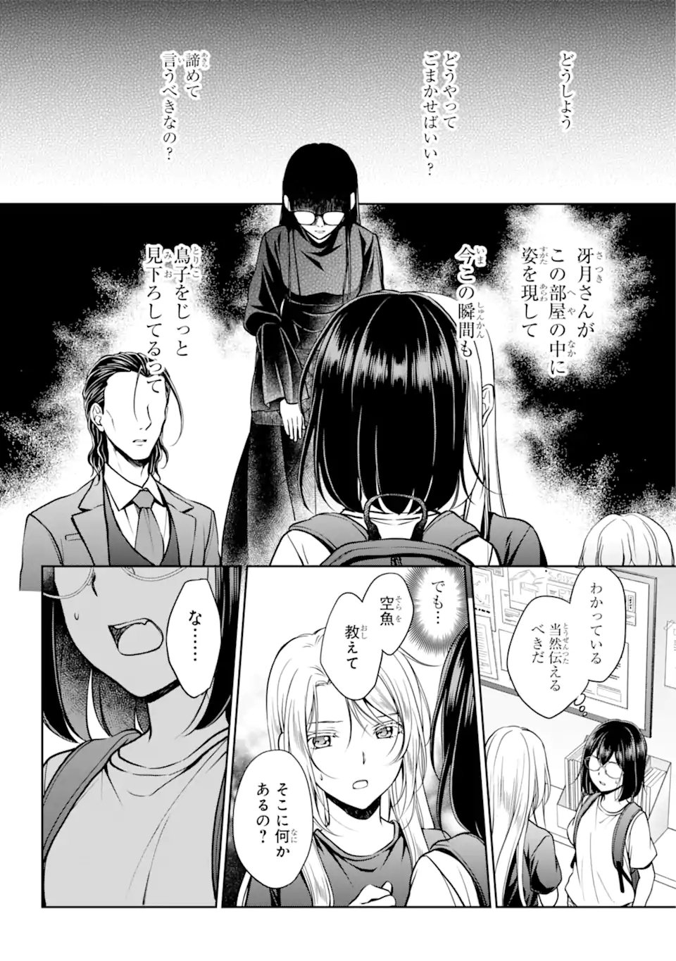 URA SEKAI PICNIC - raw - Chapter 45.1 - https://jpdd.ccdd.to/JPDD/urasekaipicnic/191121/vsihftug0pw.jpg