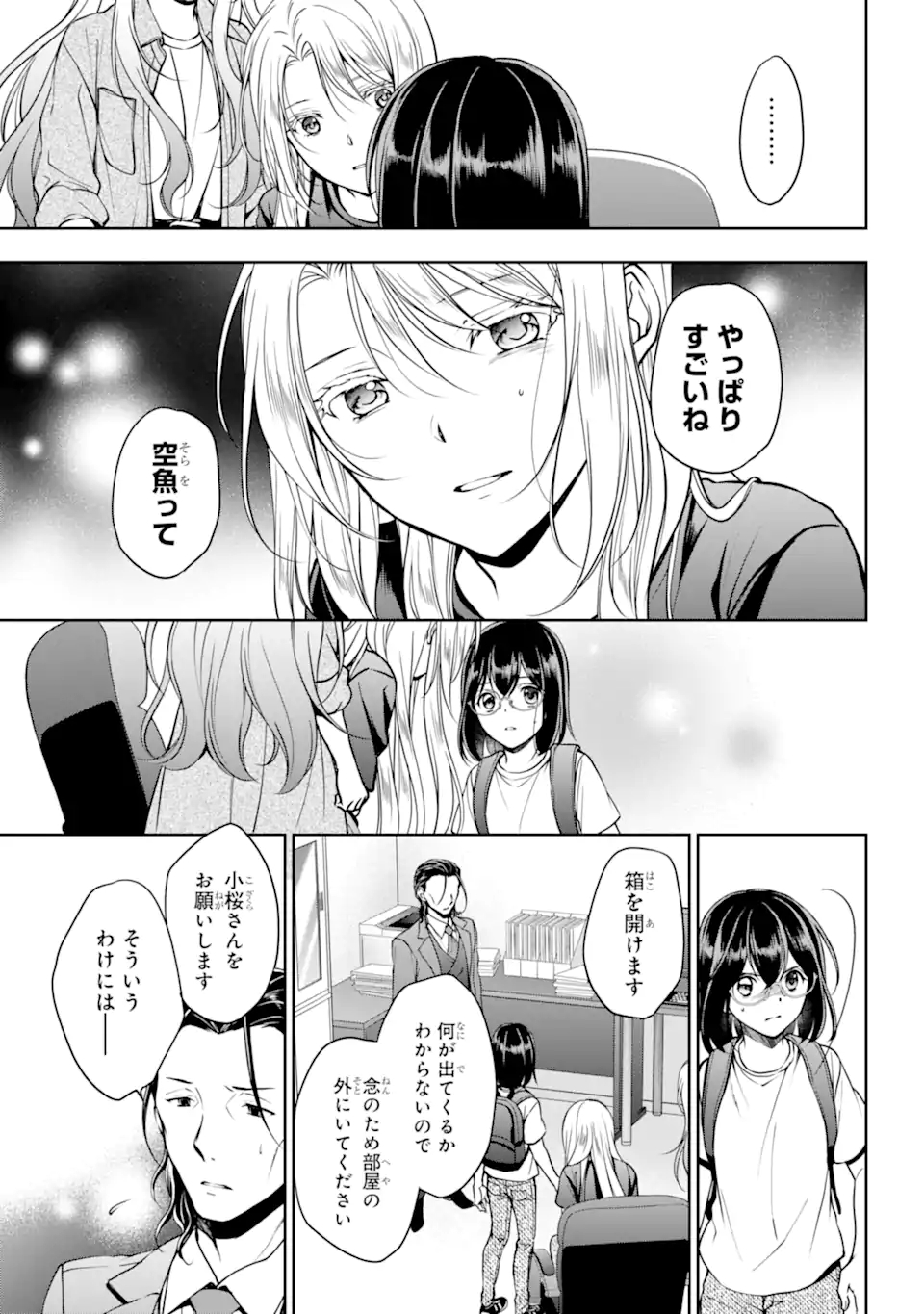 URA SEKAI PICNIC - raw - Chapter 45.2 - https://jpdd.ccdd.to/JPDD/urasekaipicnic/192281/4dztpy5rxjg.jpg