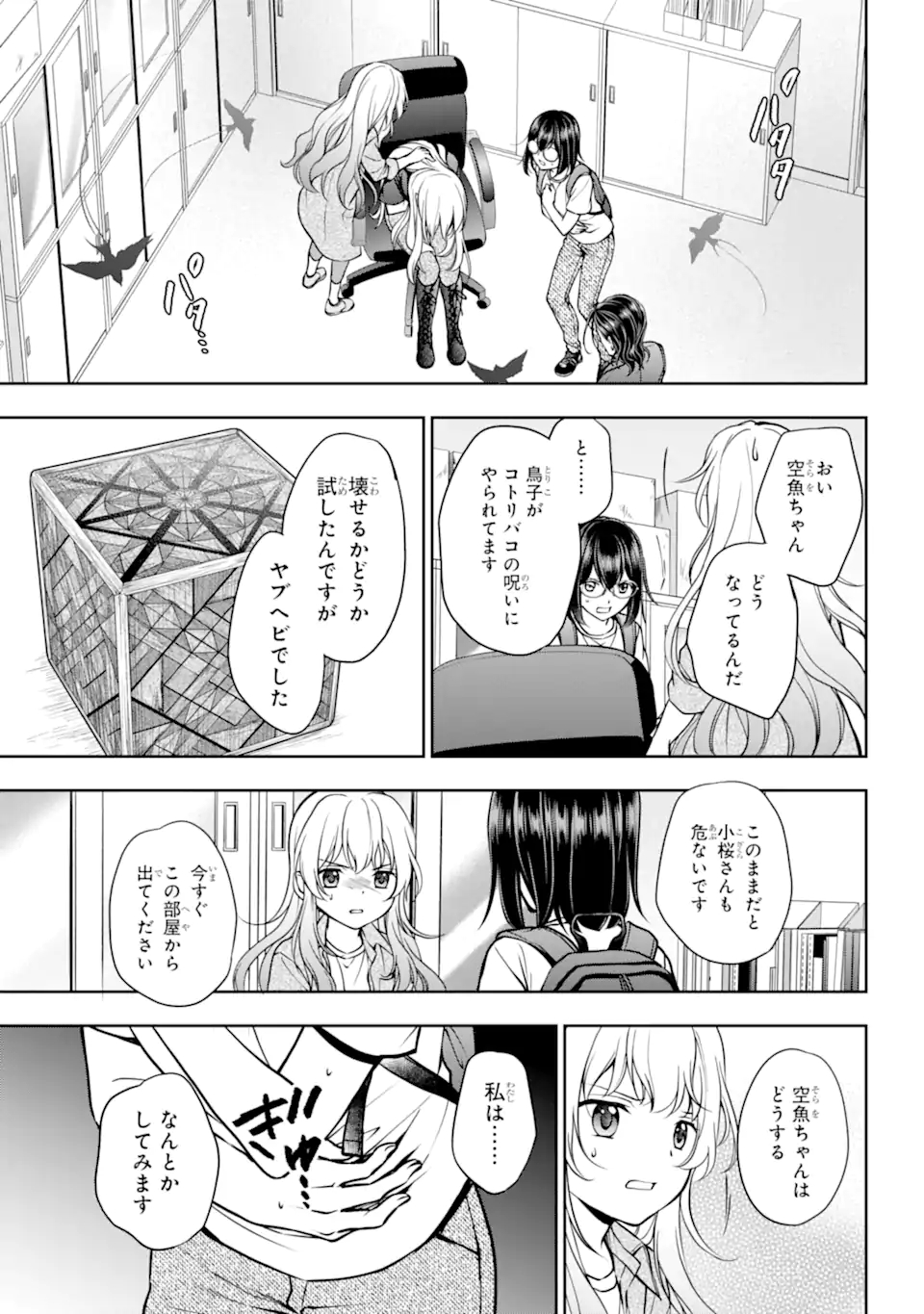 URA SEKAI PICNIC - raw - Chapter 45.2 - https://jpdd.ccdd.to/JPDD/urasekaipicnic/192281/b4btqt50xzj.jpg