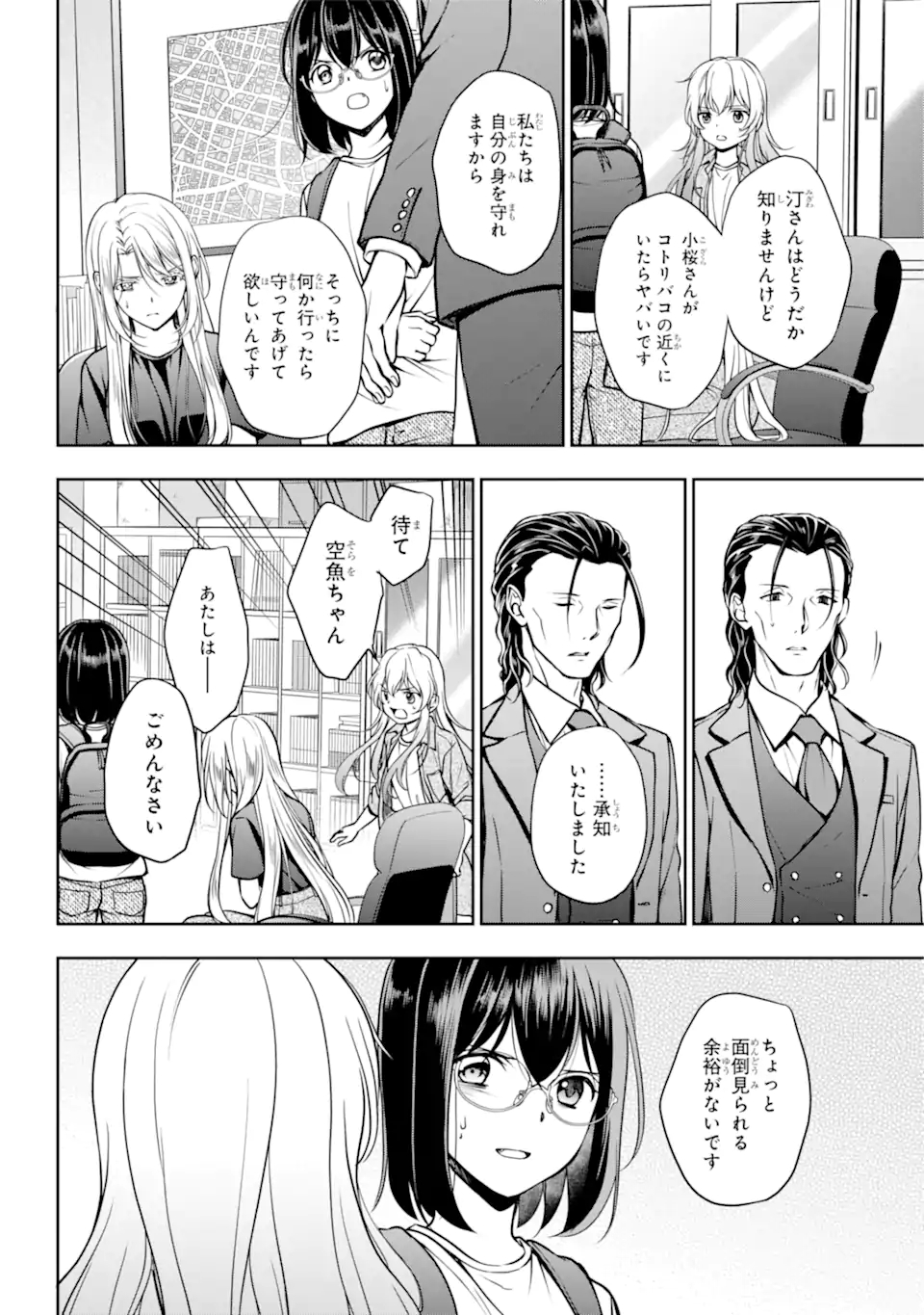 URA SEKAI PICNIC - raw - Chapter 45.2 - https://jpdd.ccdd.to/JPDD/urasekaipicnic/192281/bjsaf2qsk33.jpg
