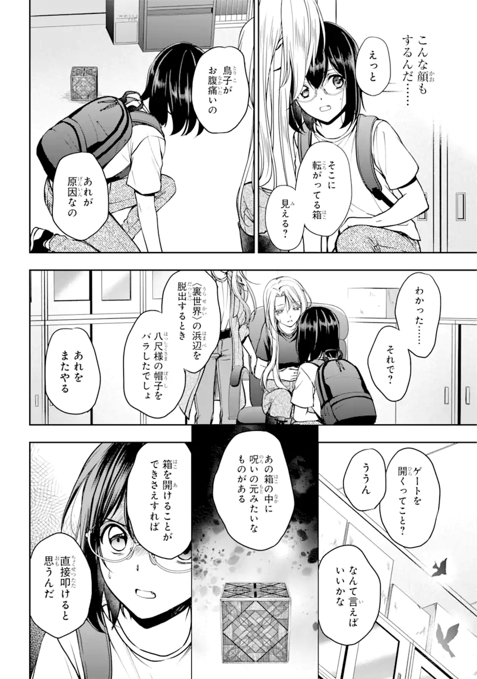 URA SEKAI PICNIC - raw - Chapter 45.2 - https://jpdd.ccdd.to/JPDD/urasekaipicnic/192281/njzv1v5hj03.jpg