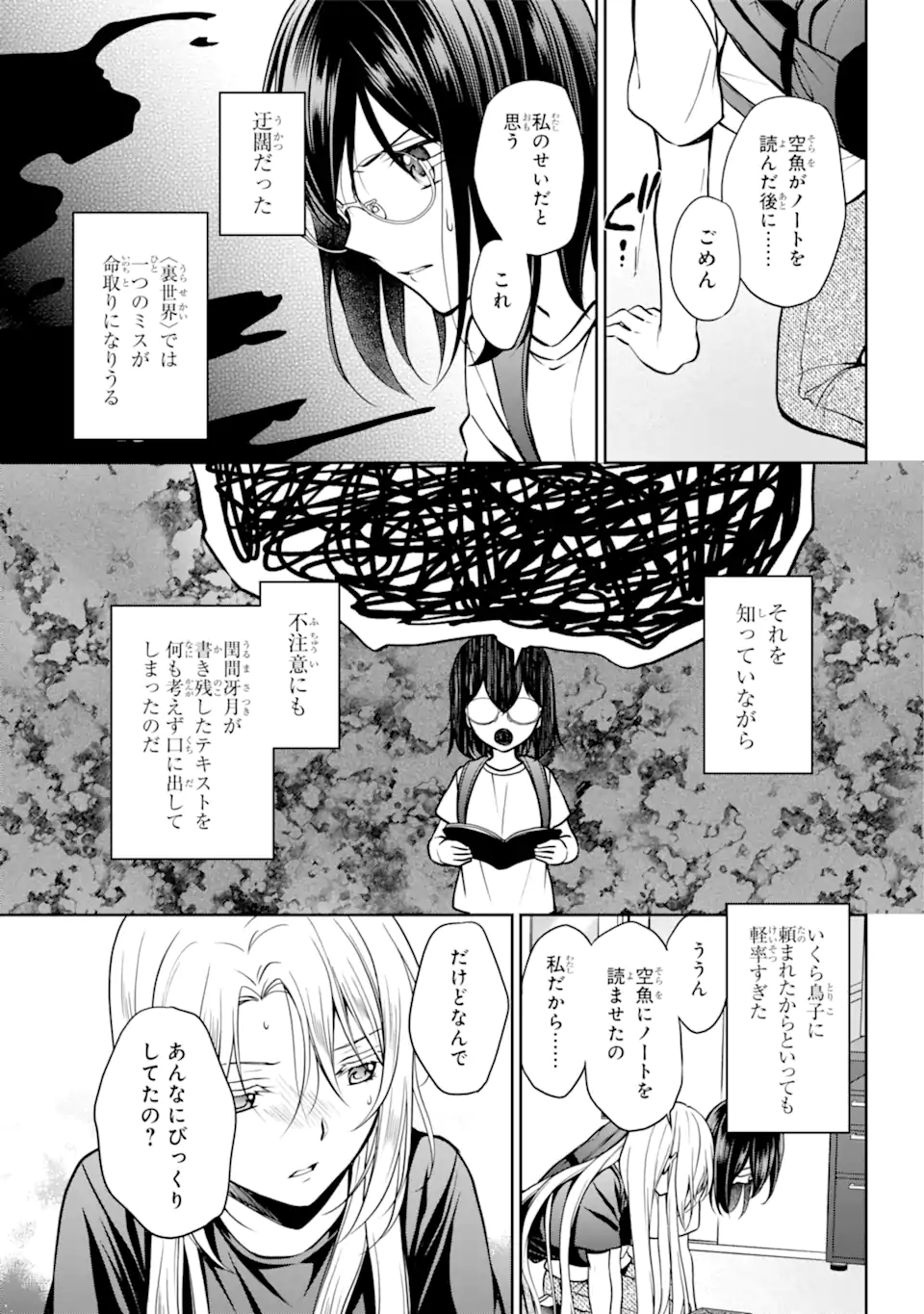 URA SEKAI PICNIC - raw - Chapter 45.2 - https://jpdd.ccdd.to/JPDD/urasekaipicnic/192281/wiycfjay212.jpg