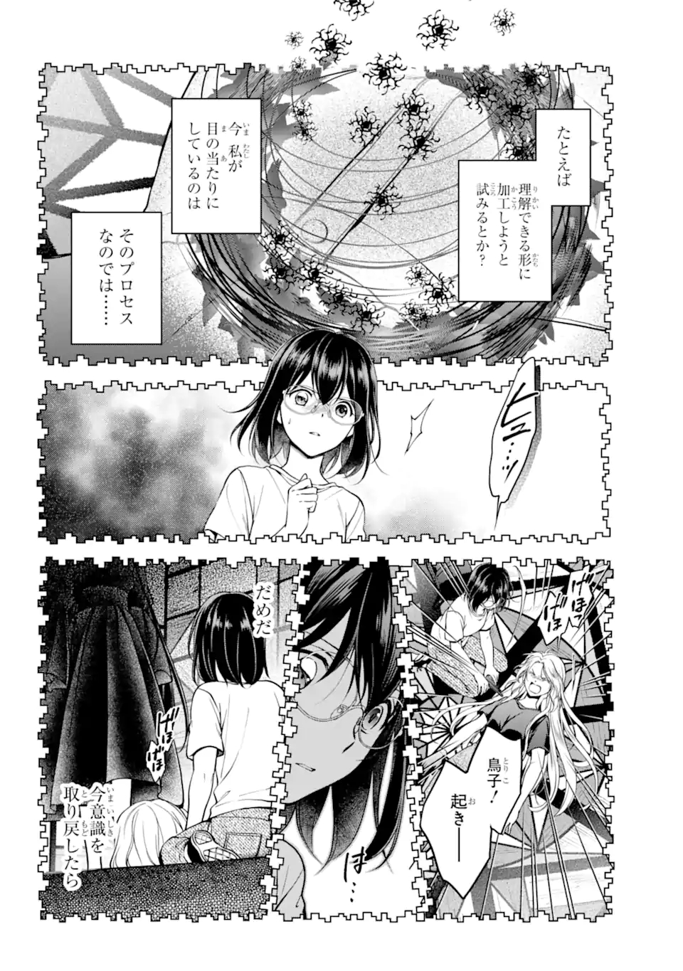 URA SEKAI PICNIC - raw - Chapter 47.1 - https://jpdd.ccdd.to/JPDD/urasekaipicnic/198253/44r3u4nbebd.jpg