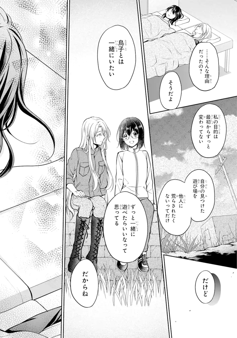 URA SEKAI PICNIC - raw - Chapter 47.2 - https://jpdd.ccdd.to/JPDD/urasekaipicnic/199603/4hxpwtbepse.jpg