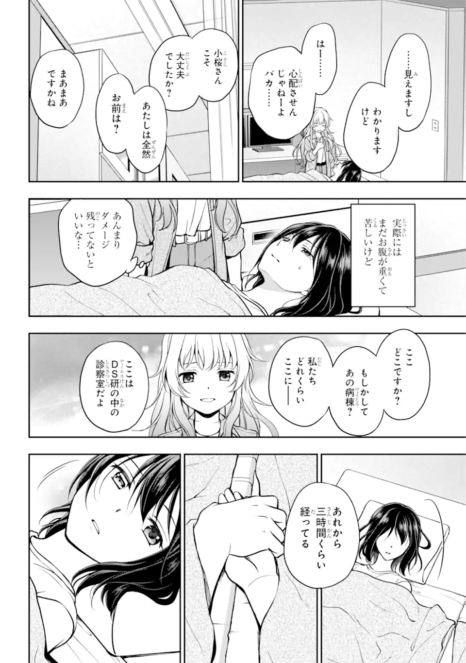 URA SEKAI PICNIC - raw - Chapter 47.2 - https://jpdd.ccdd.to/JPDD/urasekaipicnic/199603/ap0bduhccgm.jpg
