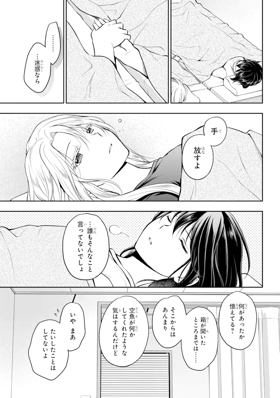 URA SEKAI PICNIC - raw - Chapter 47.2 - https://jpdd.ccdd.to/JPDD/urasekaipicnic/199603/ax4h2tjvpje.jpg