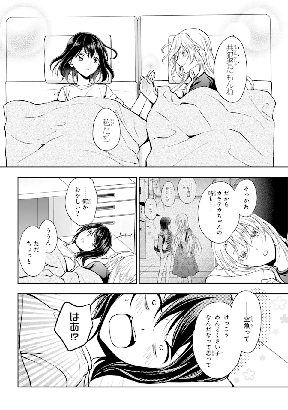 URA SEKAI PICNIC - raw - Chapter 47.2 - https://jpdd.ccdd.to/JPDD/urasekaipicnic/199603/cly1fyrzklc.jpg