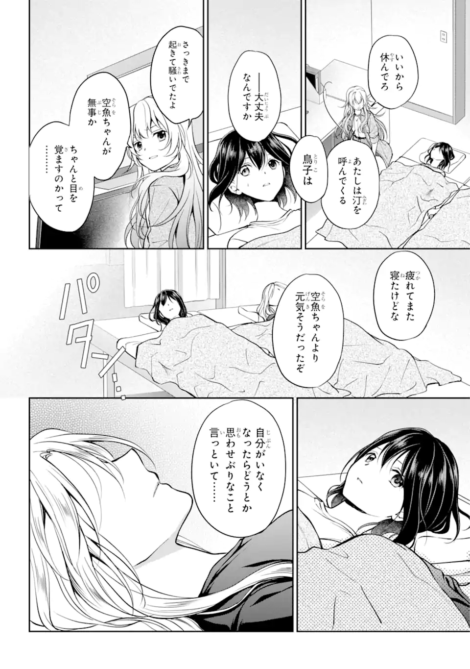 URA SEKAI PICNIC - raw - Chapter 47.2 - https://jpdd.ccdd.to/JPDD/urasekaipicnic/199603/hu2kg3jef2y.jpg