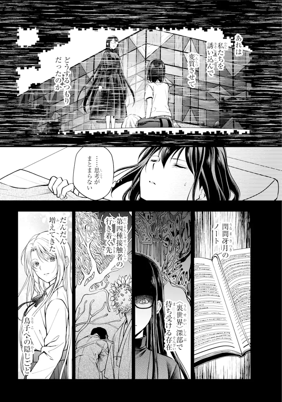 URA SEKAI PICNIC - raw - Chapter 47.2 - https://jpdd.ccdd.to/JPDD/urasekaipicnic/199603/lccf2ixceun.jpg
