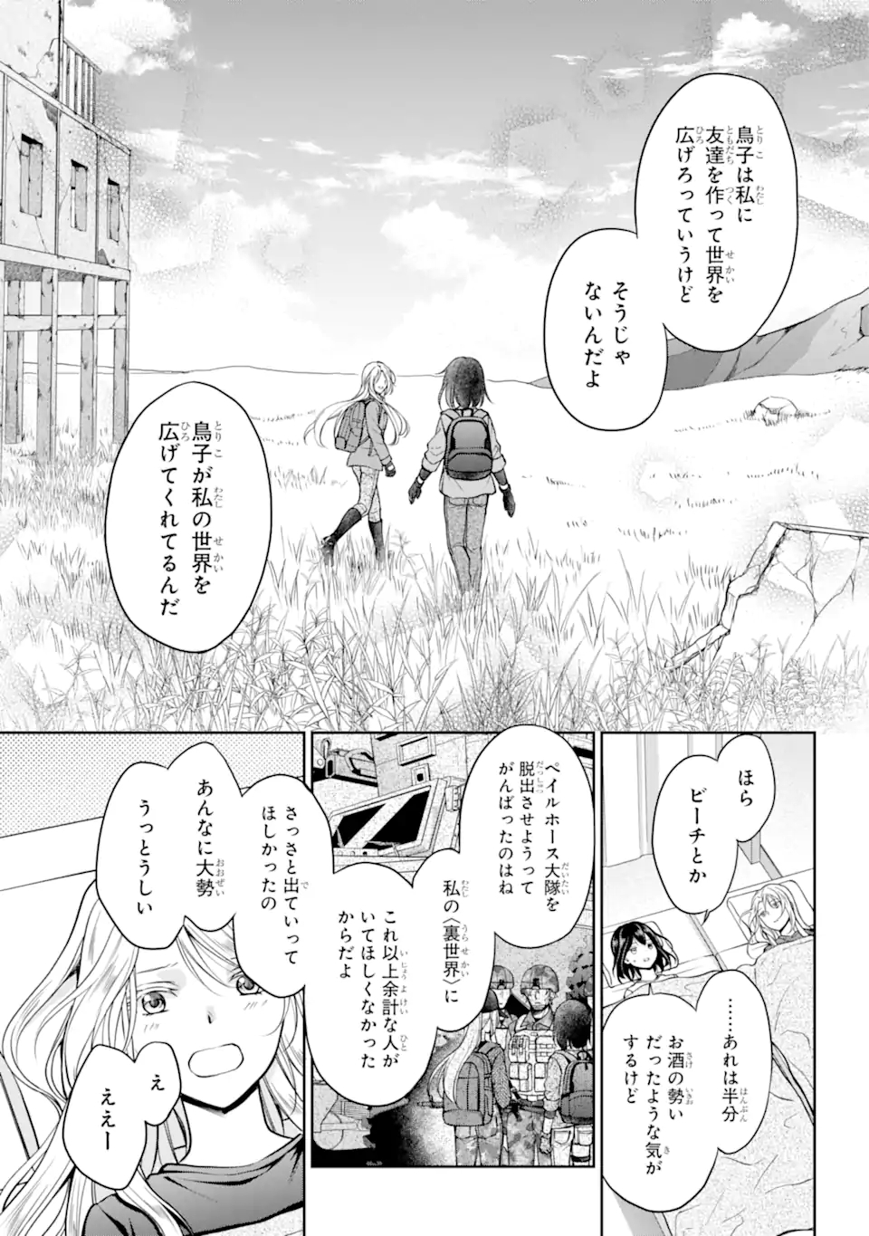 URA SEKAI PICNIC - raw - Chapter 47.2 - https://jpdd.ccdd.to/JPDD/urasekaipicnic/199603/pjuqf1c2ets.jpg