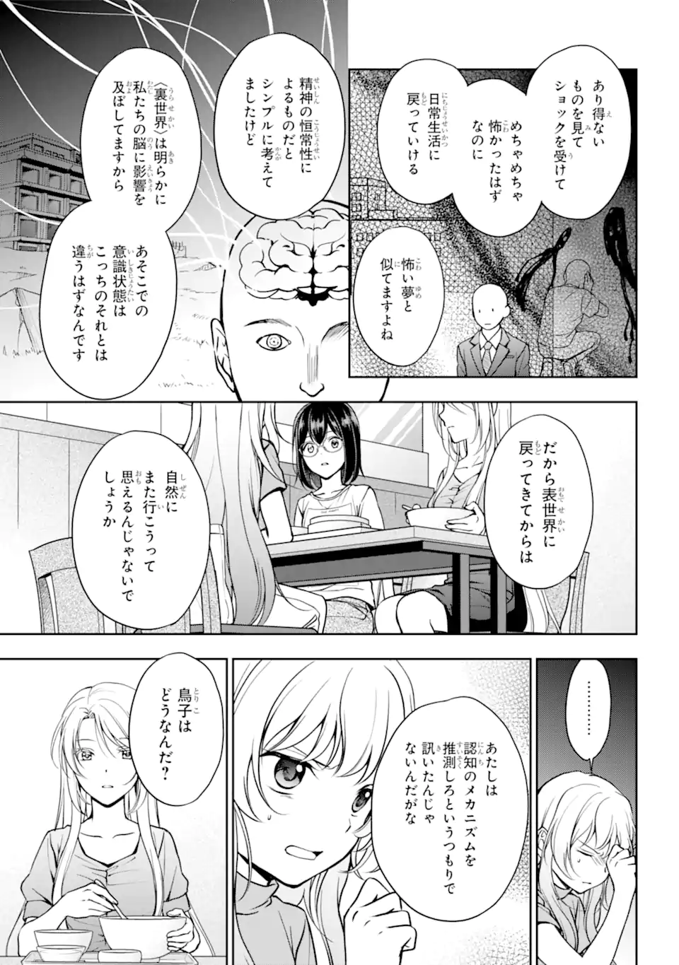 URA SEKAI PICNIC - raw - Chapter 48.1 - https://jpdd.ccdd.to/JPDD/urasekaipicnic/201400/bfi2zwaazan.webp