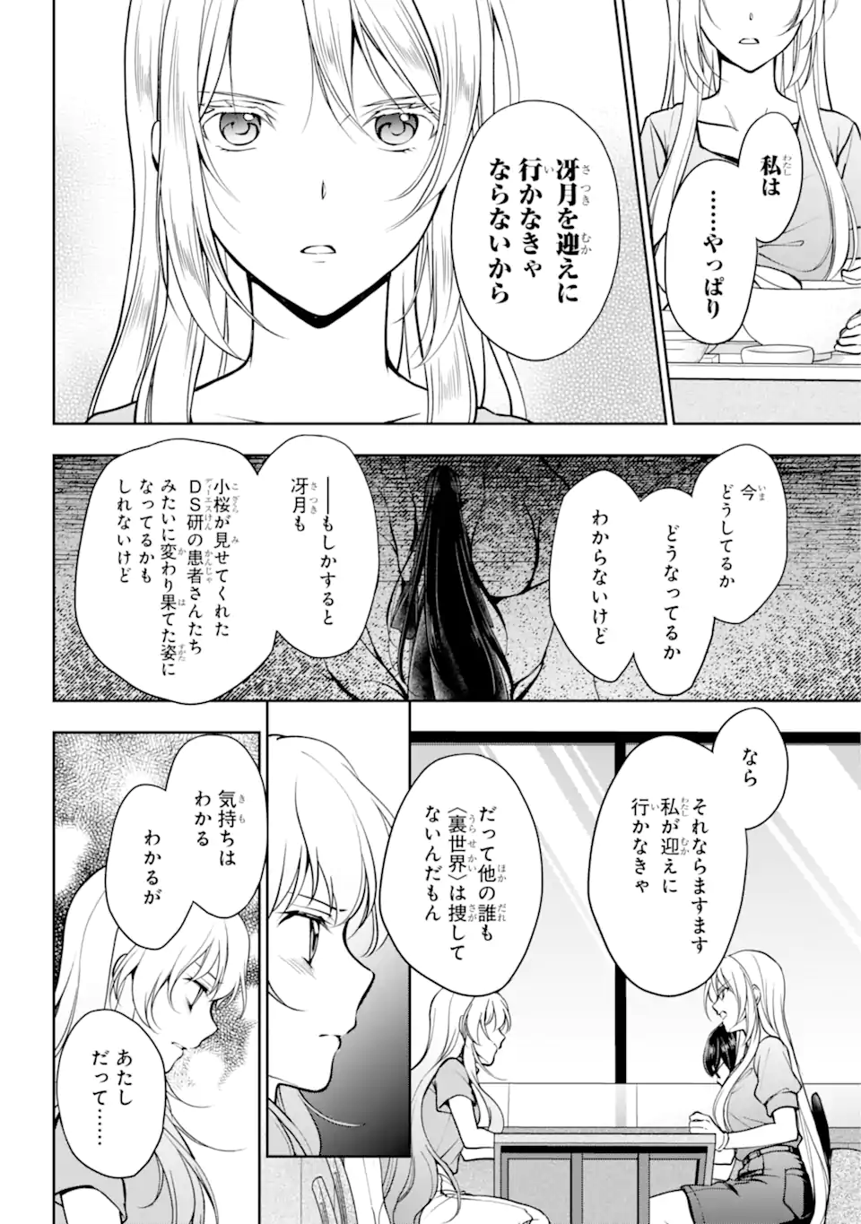 URA SEKAI PICNIC - raw - Chapter 48.1 - https://jpdd.ccdd.to/JPDD/urasekaipicnic/201400/bwwucorgq5t.webp