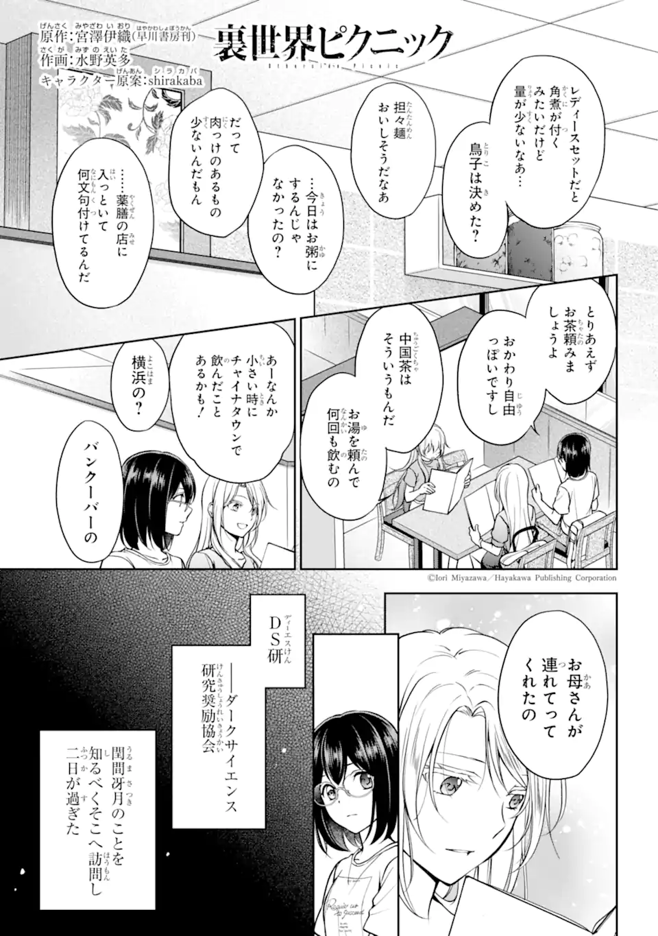 URA SEKAI PICNIC - raw - Chapter 48.1 - https://jpdd.ccdd.to/JPDD/urasekaipicnic/201400/dkvcbldhuoa.webp