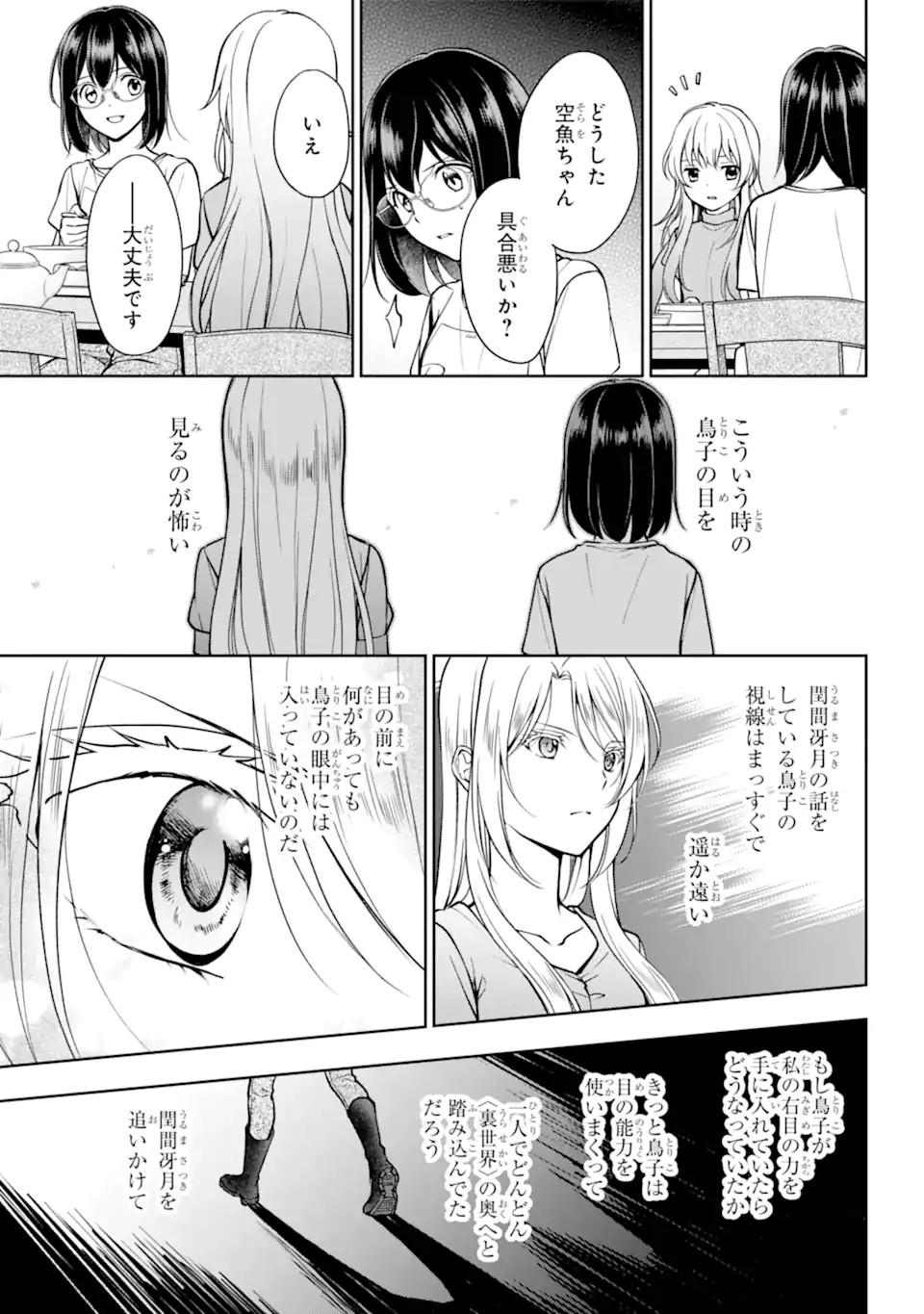 URA SEKAI PICNIC - raw - Chapter 48.1 - https://jpdd.ccdd.to/JPDD/urasekaipicnic/201400/i20s2sed4rf.webp