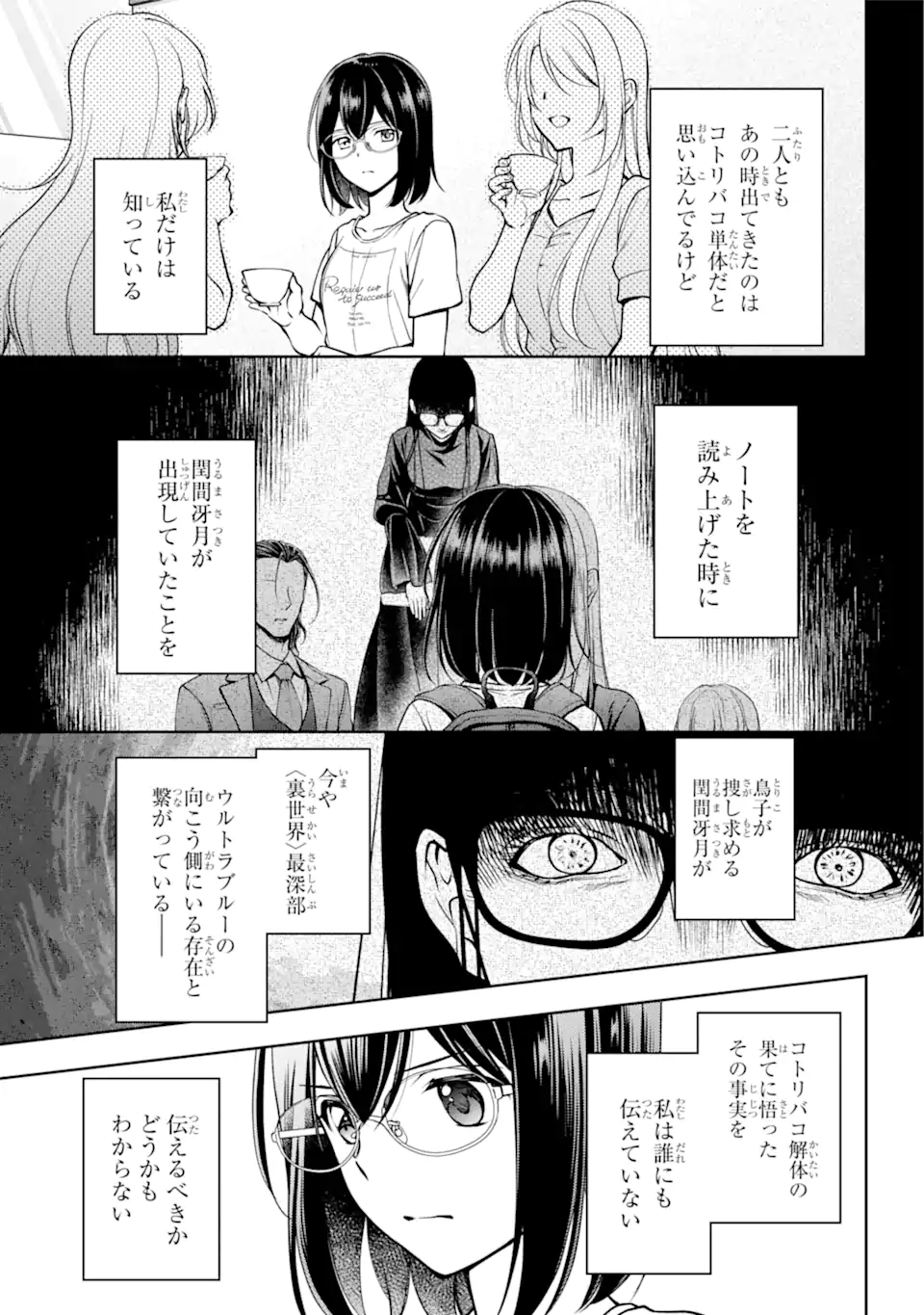 URA SEKAI PICNIC - raw - Chapter 48.1 - https://jpdd.ccdd.to/JPDD/urasekaipicnic/201400/na3awgrwohk.webp