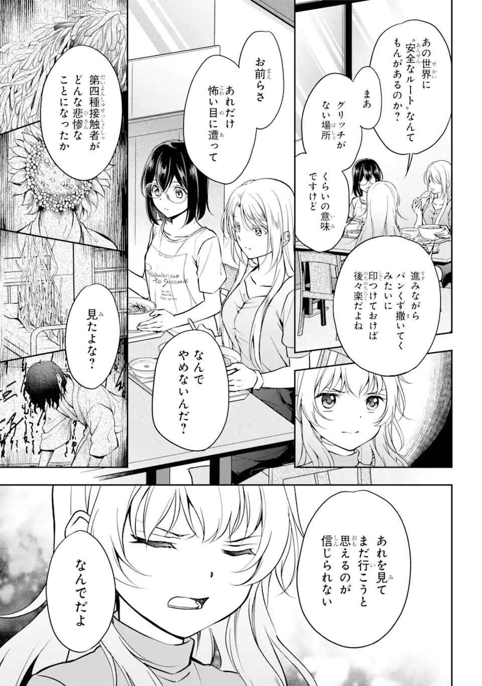 URA SEKAI PICNIC - raw - Chapter 48.1 - https://jpdd.ccdd.to/JPDD/urasekaipicnic/201400/ndckp4mjn54.webp