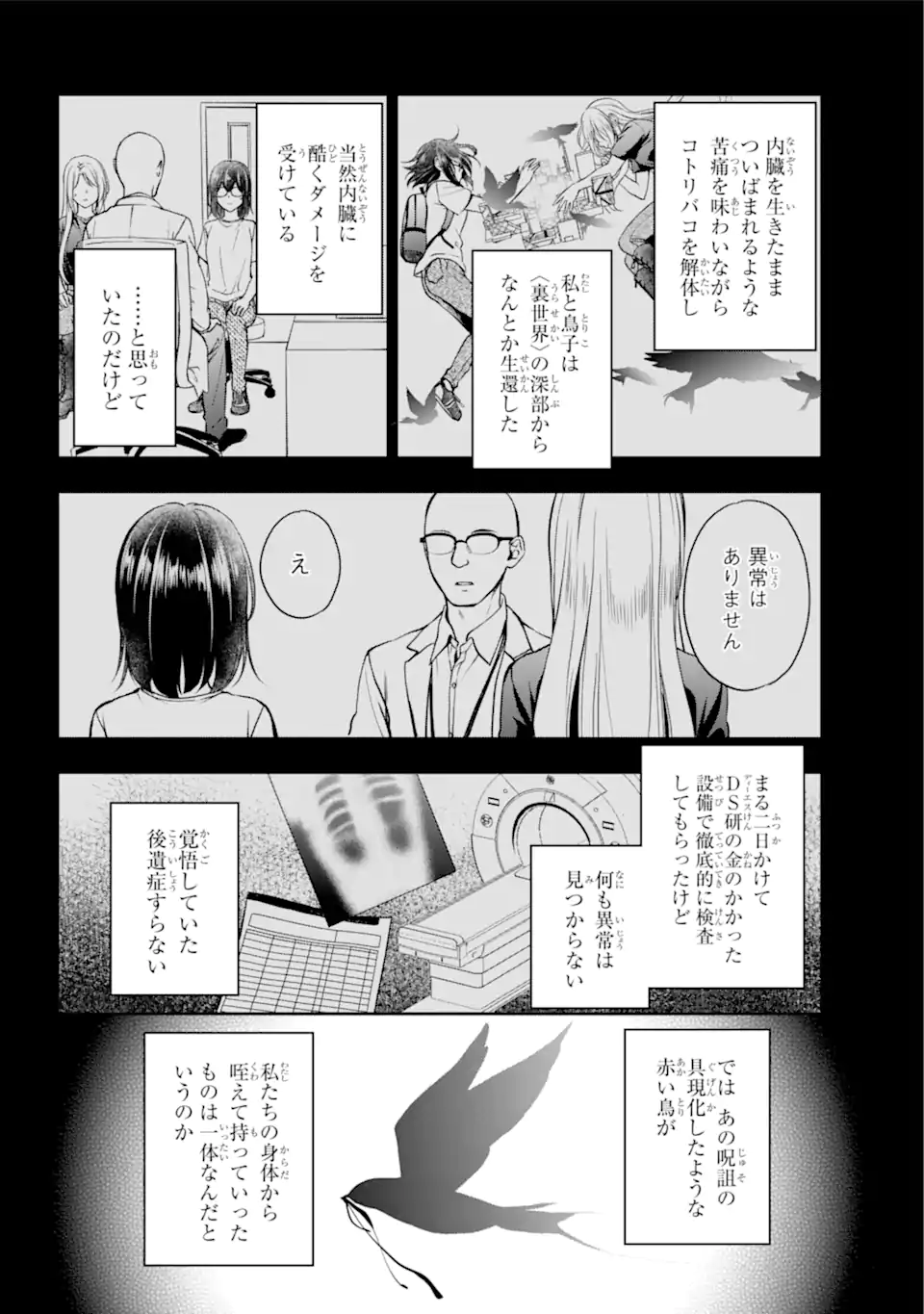 URA SEKAI PICNIC - raw - Chapter 48.1 - https://jpdd.ccdd.to/JPDD/urasekaipicnic/201400/t2kjzijkfkw.webp