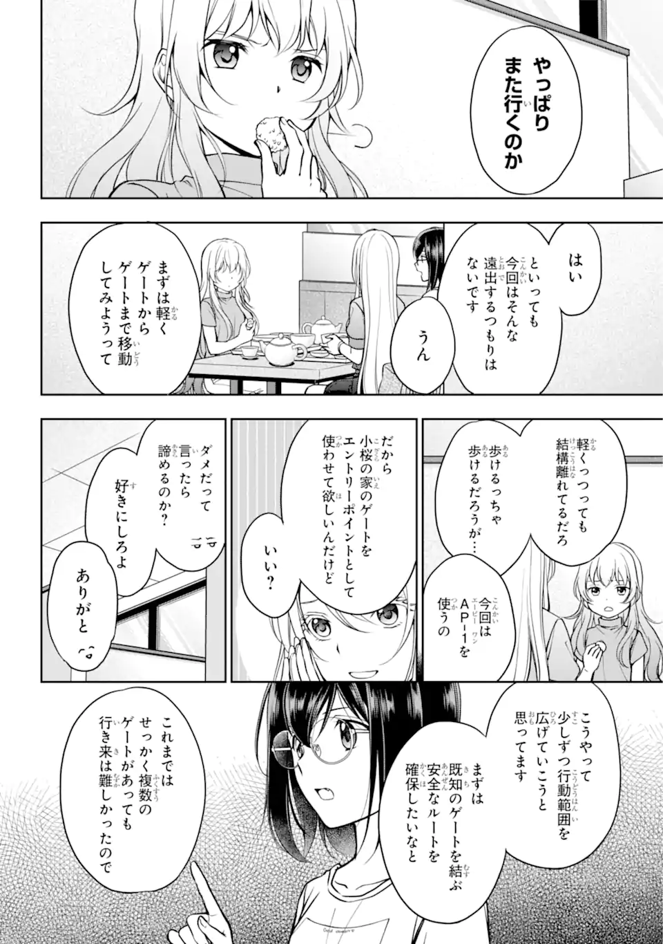 URA SEKAI PICNIC - raw - Chapter 48.1 - https://jpdd.ccdd.to/JPDD/urasekaipicnic/201400/u1hjpvlczwq.webp