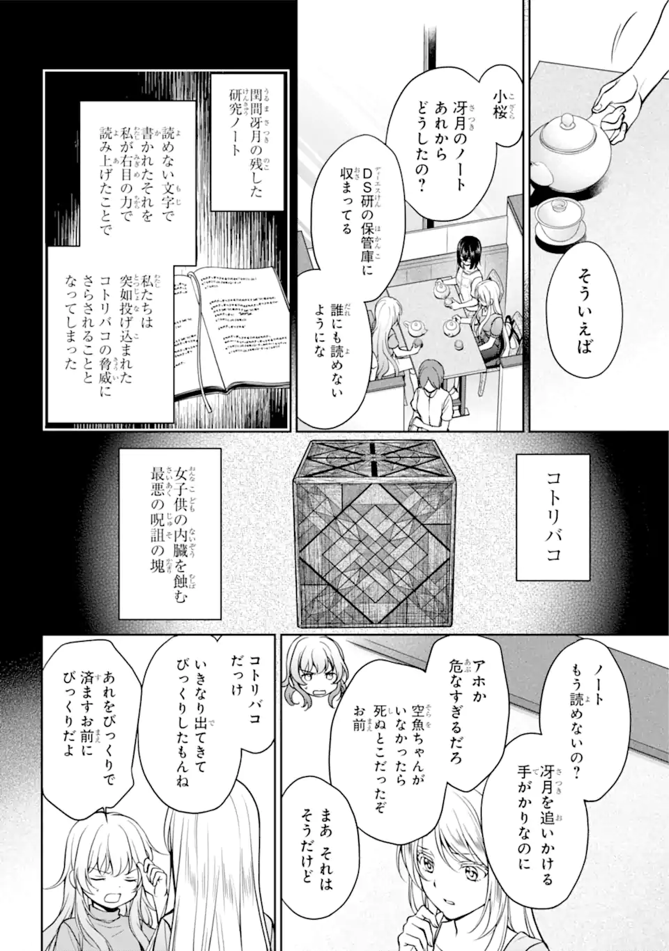 URA SEKAI PICNIC - raw - Chapter 48.1 - https://jpdd.ccdd.to/JPDD/urasekaipicnic/201400/u31j2qy34ma.webp