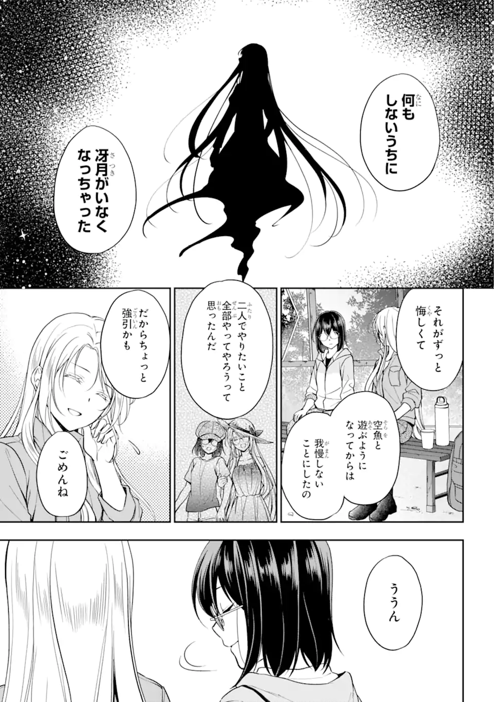 URA SEKAI PICNIC - raw - Chapter 49.1 - https://jpdd.ccdd.to/JPDD/urasekaipicnic/203873/dypfln4j1mb.webp