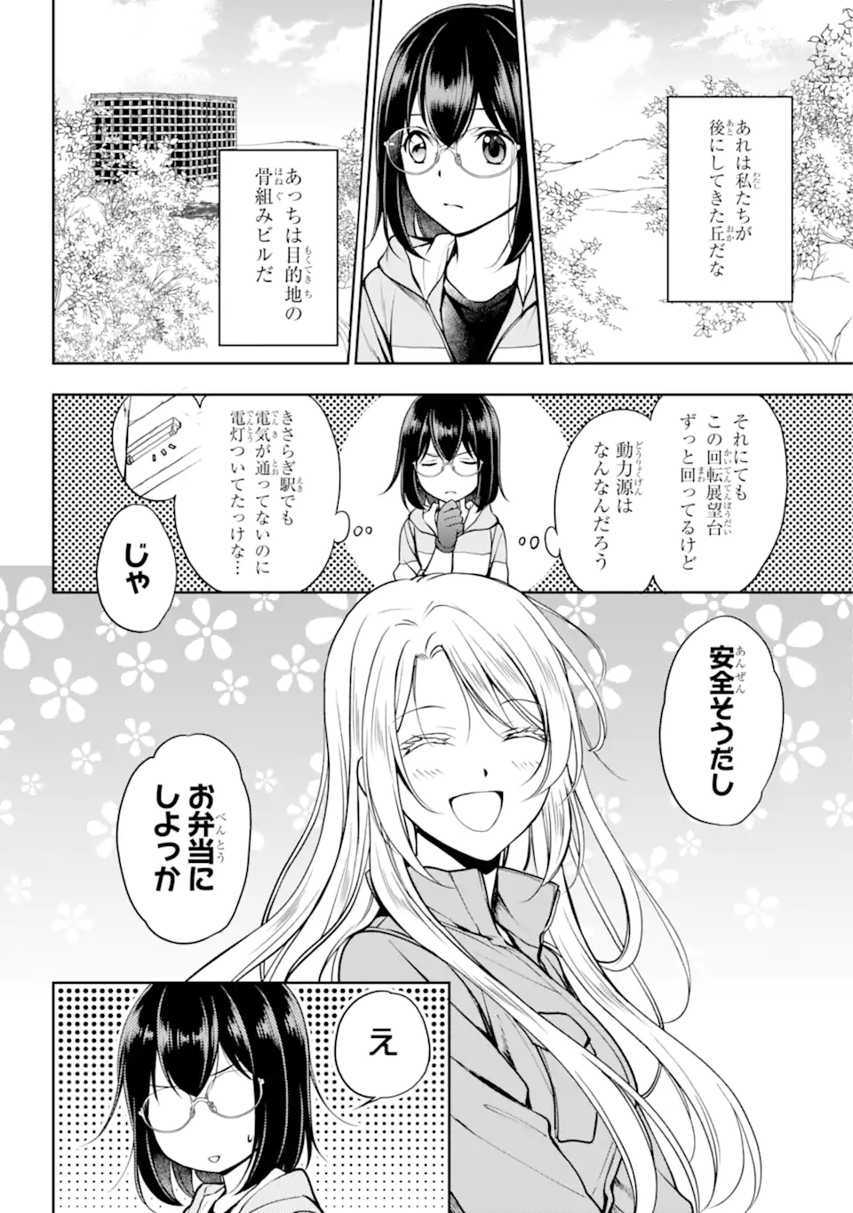 URA SEKAI PICNIC - raw - Chapter 49.1 - https://jpdd.ccdd.to/JPDD/urasekaipicnic/203873/iunuskvugbt.webp