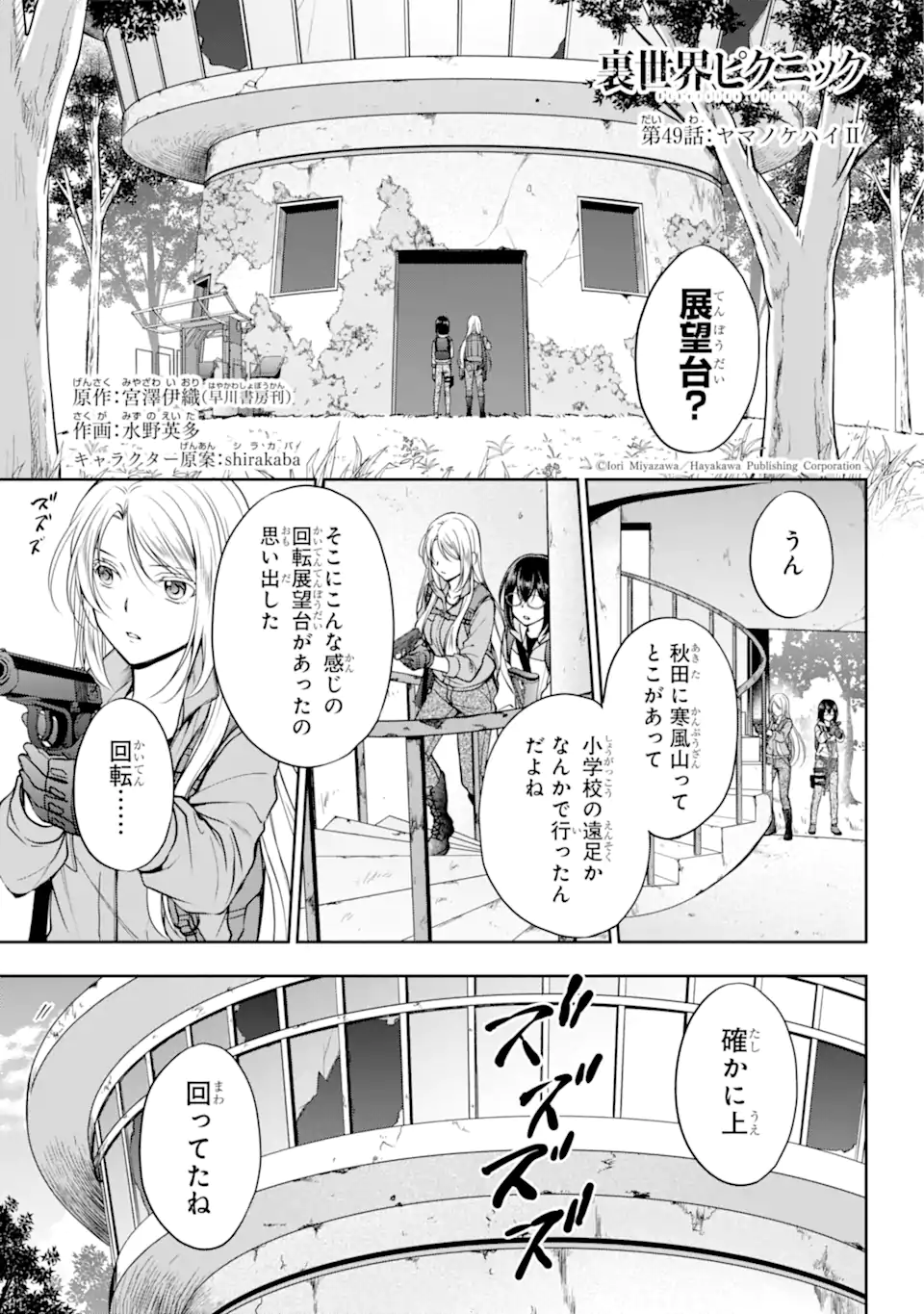 URA SEKAI PICNIC - raw - Chapter 49.1 - https://jpdd.ccdd.to/JPDD/urasekaipicnic/203873/klrcj2y3ozz.webp