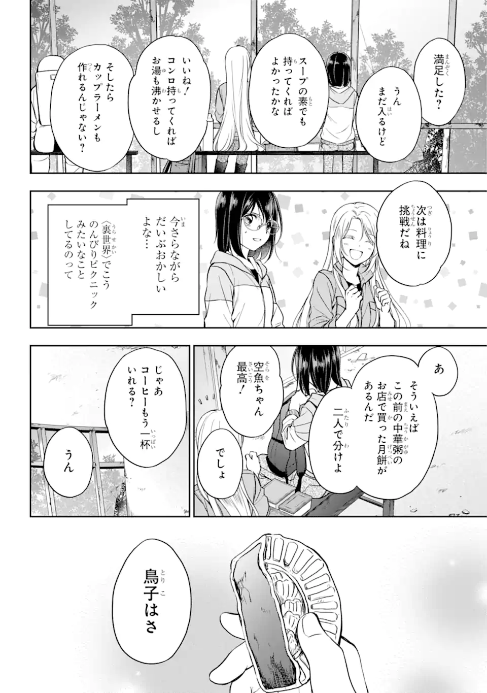 URA SEKAI PICNIC - raw - Chapter 49.1 - https://jpdd.ccdd.to/JPDD/urasekaipicnic/203873/sfajzxhmltp.webp