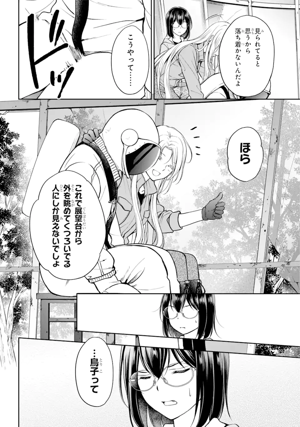 URA SEKAI PICNIC - raw - Chapter 49.1 - https://jpdd.ccdd.to/JPDD/urasekaipicnic/203873/trvspijdz2n.webp