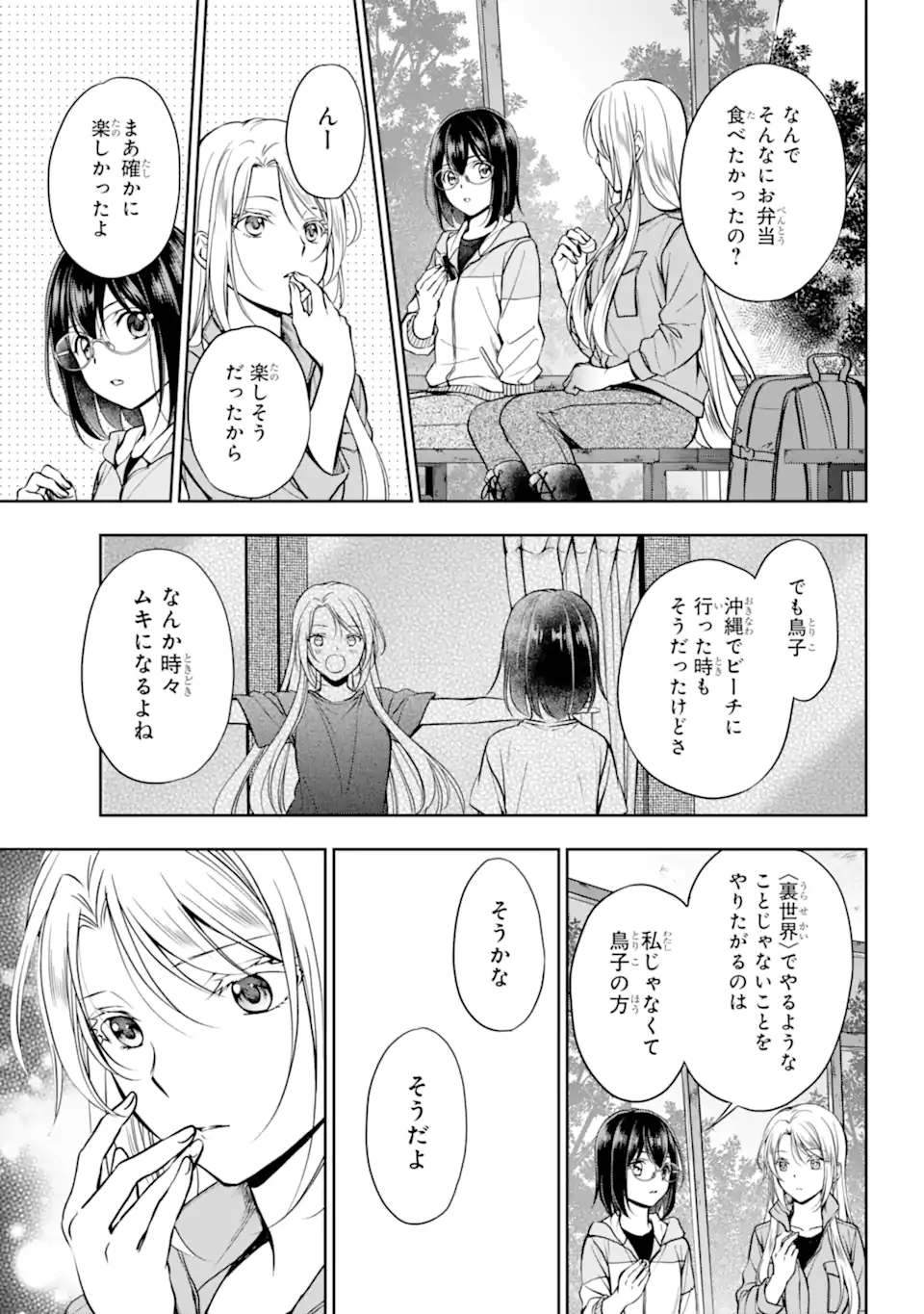URA SEKAI PICNIC - raw - Chapter 49.1 - https://jpdd.ccdd.to/JPDD/urasekaipicnic/203873/wzcshhlgfci.webp
