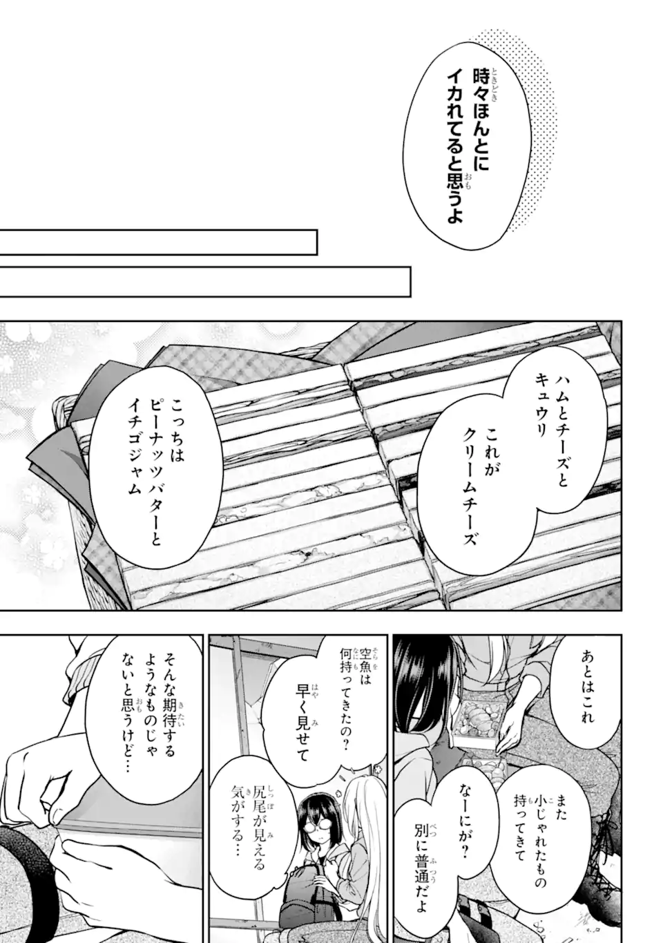 URA SEKAI PICNIC - raw - Chapter 49.1 - https://jpdd.ccdd.to/JPDD/urasekaipicnic/203873/yt5yiun1dew.webp
