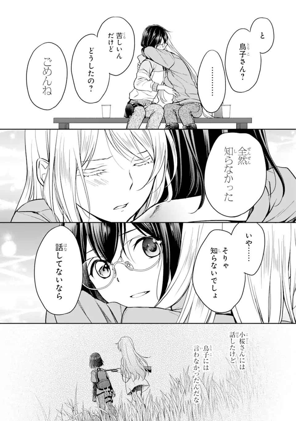 URA SEKAI PICNIC - raw - Chapter 49.2 - https://jpdd.ccdd.to/JPDD/urasekaipicnic/204959/gpg4dunx4f1.webp
