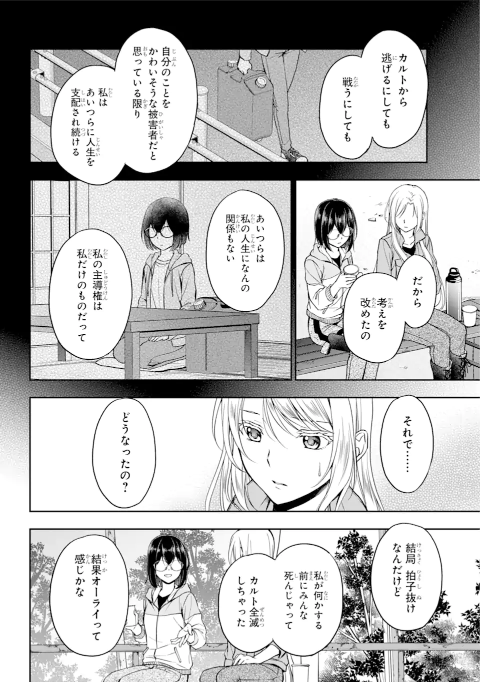 URA SEKAI PICNIC - raw - Chapter 49.2 - https://jpdd.ccdd.to/JPDD/urasekaipicnic/204959/h3udlypgbht.webp