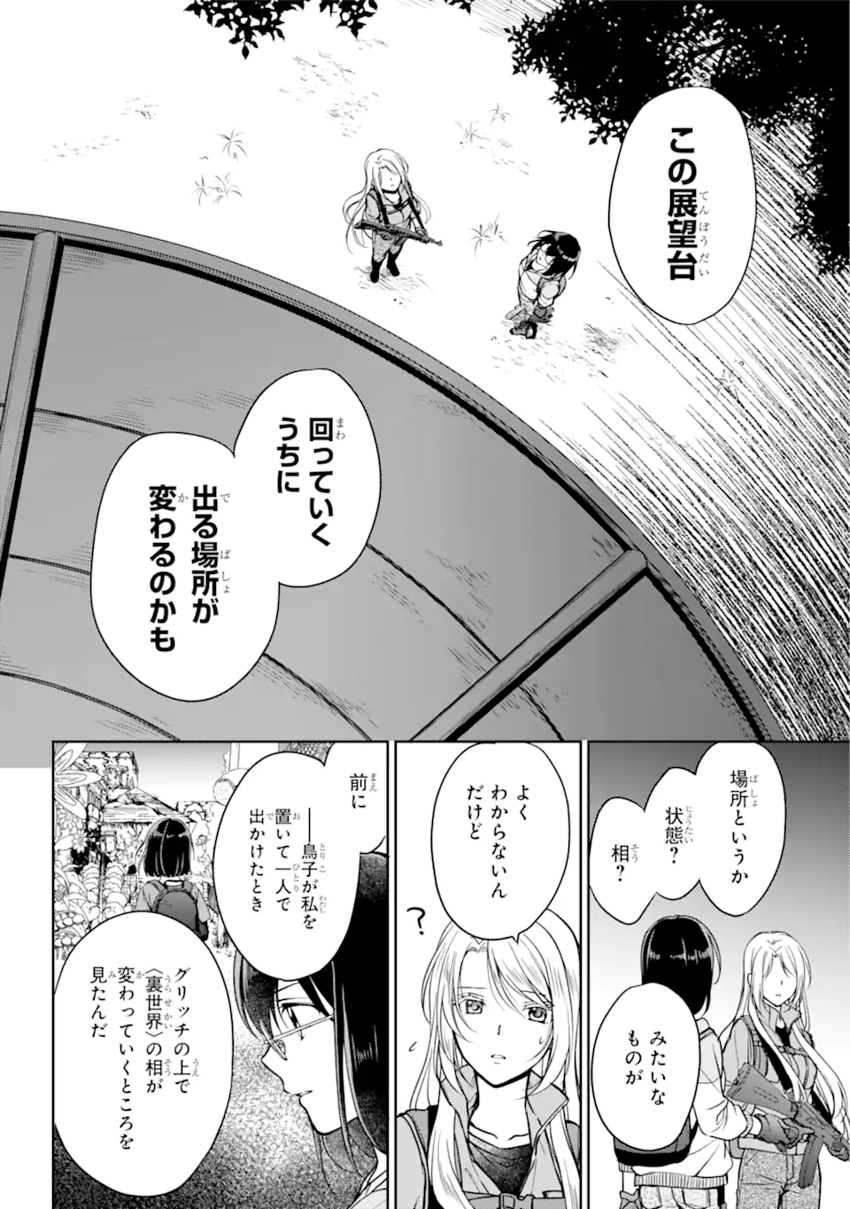 URA SEKAI PICNIC - raw - Chapter 49.2 - https://jpdd.ccdd.to/JPDD/urasekaipicnic/204959/hqmsig4zoba.webp