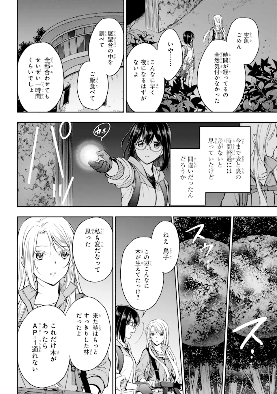 URA SEKAI PICNIC - raw - Chapter 49.2 - https://jpdd.ccdd.to/JPDD/urasekaipicnic/204959/pmwqt5jdivi.webp
