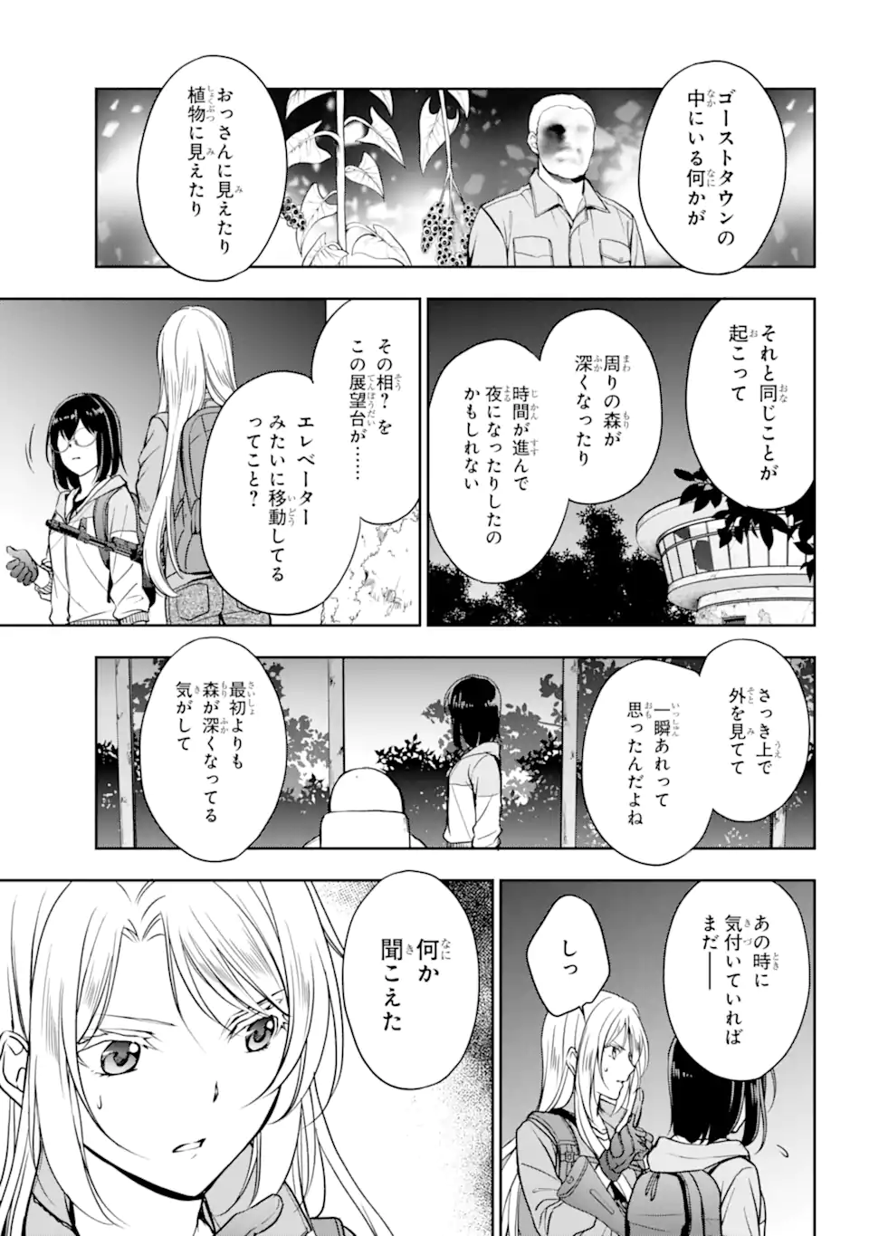 URA SEKAI PICNIC - raw - Chapter 49.2 - https://jpdd.ccdd.to/JPDD/urasekaipicnic/204959/queub5jaoi1.webp