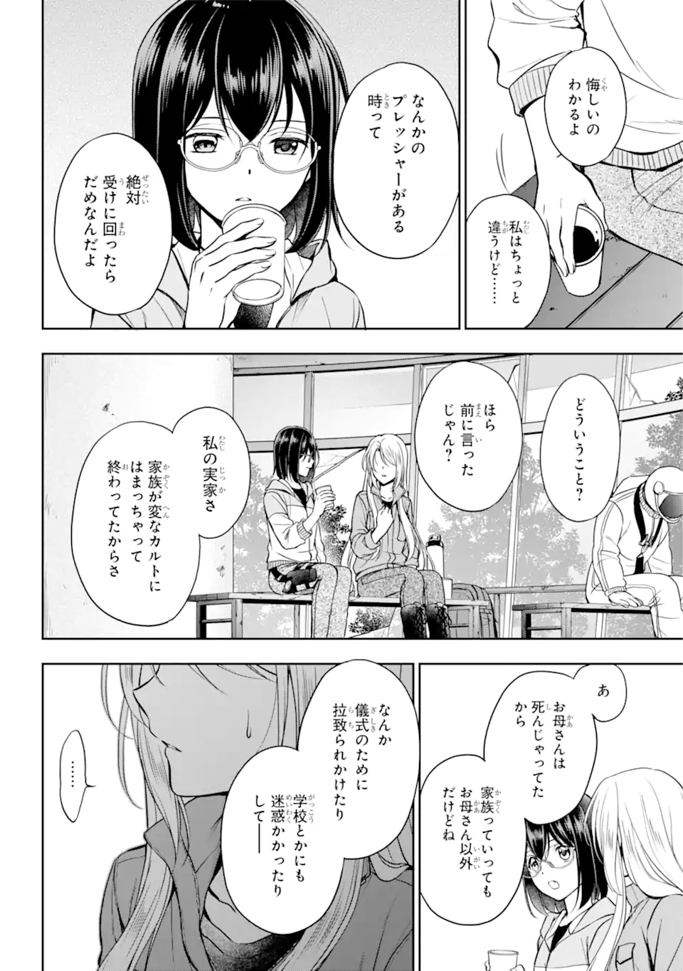 URA SEKAI PICNIC - raw - Chapter 49.2 - https://jpdd.ccdd.to/JPDD/urasekaipicnic/204959/sq41t3joatw.webp