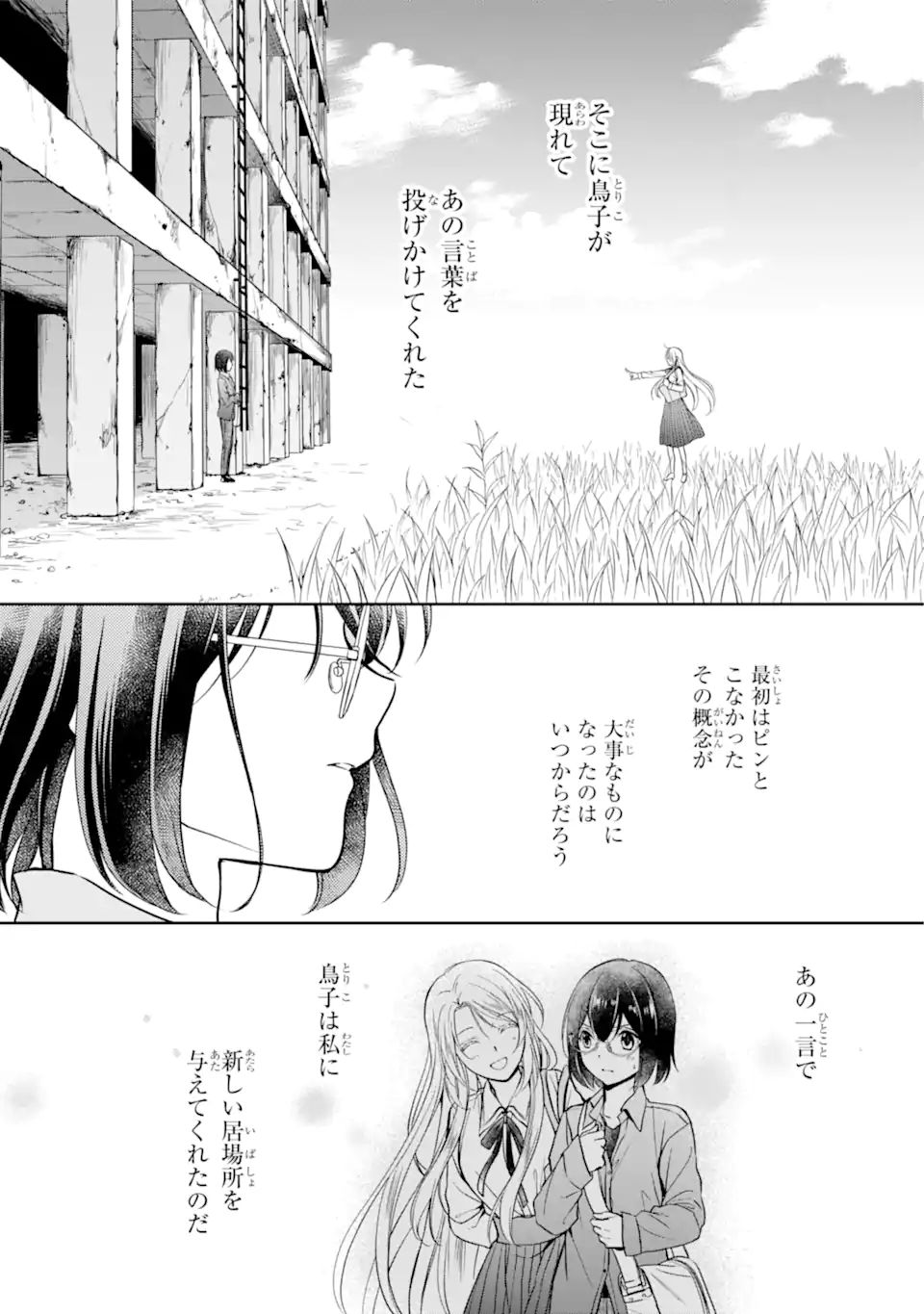 URA SEKAI PICNIC - raw - Chapter 49.2 - https://jpdd.ccdd.to/JPDD/urasekaipicnic/204959/tjq221tqhwx.webp