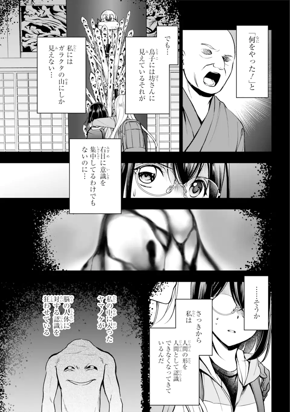 URA SEKAI PICNIC - raw - Chapter 50.1 - https://jpdd.ccdd.to/JPDD/urasekaipicnic/208040/i1cflspxjyq.webp