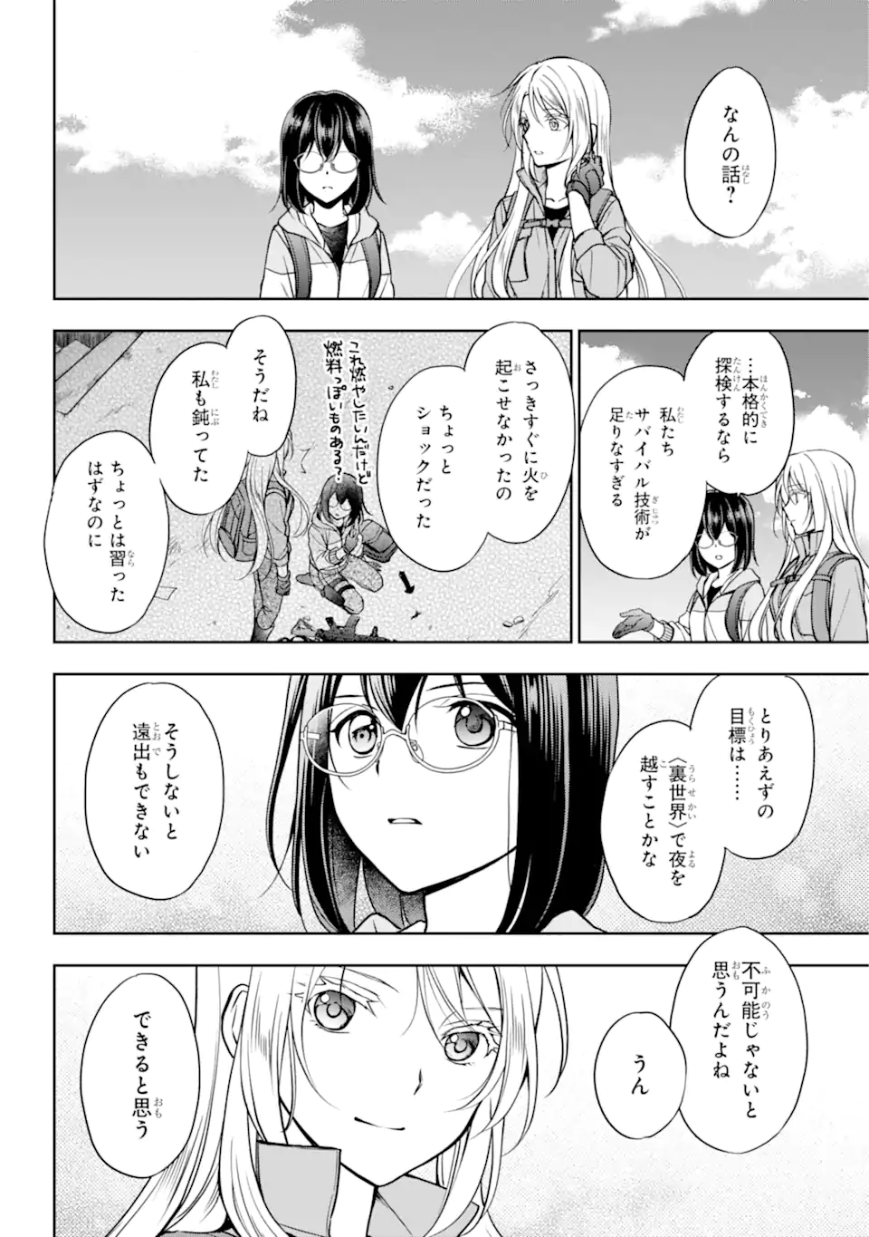 URA SEKAI PICNIC - raw - Chapter 50.2 - https://jpdd.ccdd.to/JPDD/urasekaipicnic/209673/amgy0r2opjh.webp